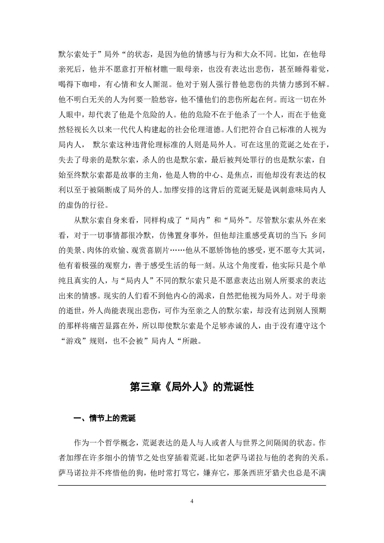 浅析《局外人》的荒诞性-7003字.pdf 第5页