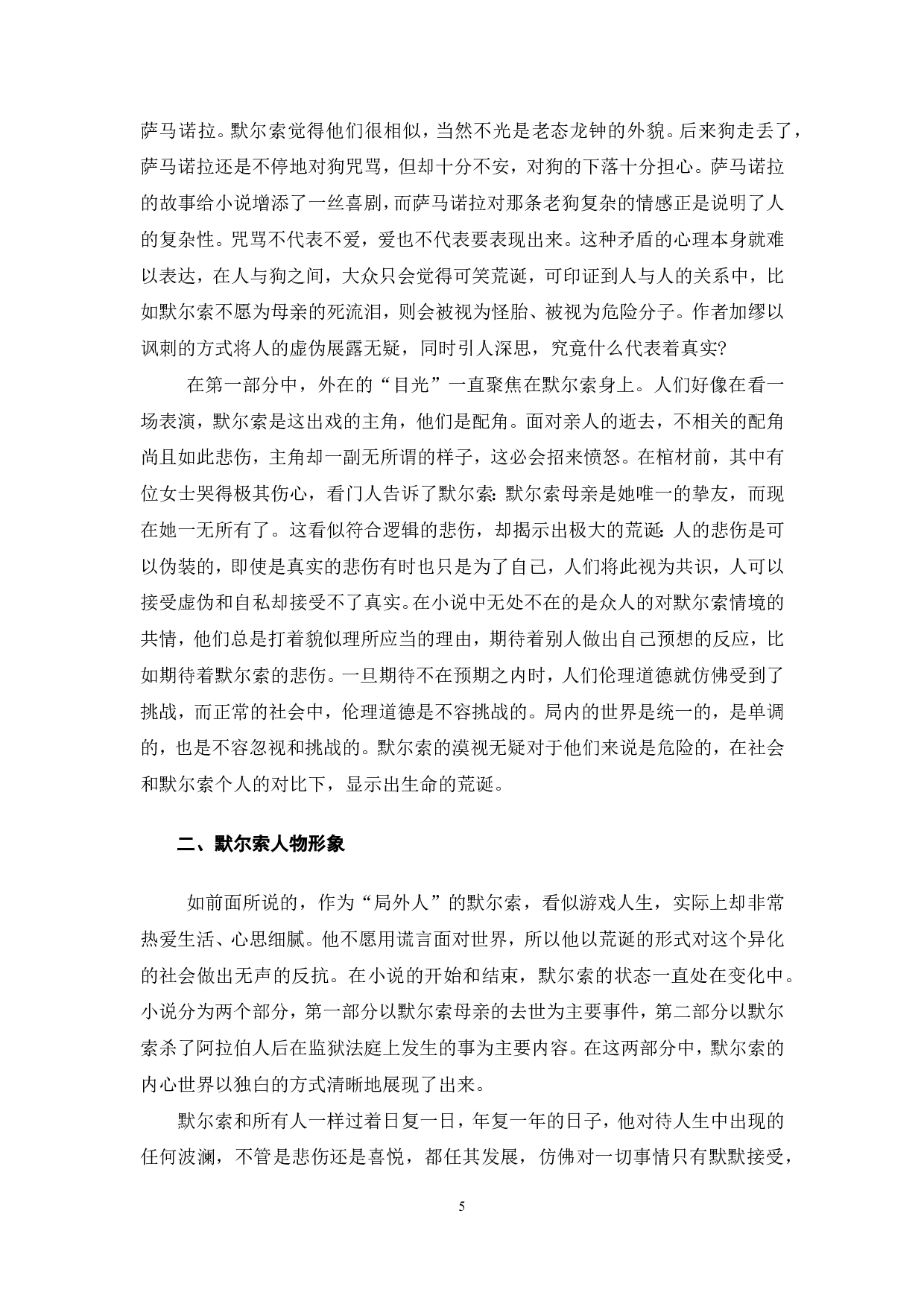 浅析《局外人》的荒诞性-7003字.pdf 第6页