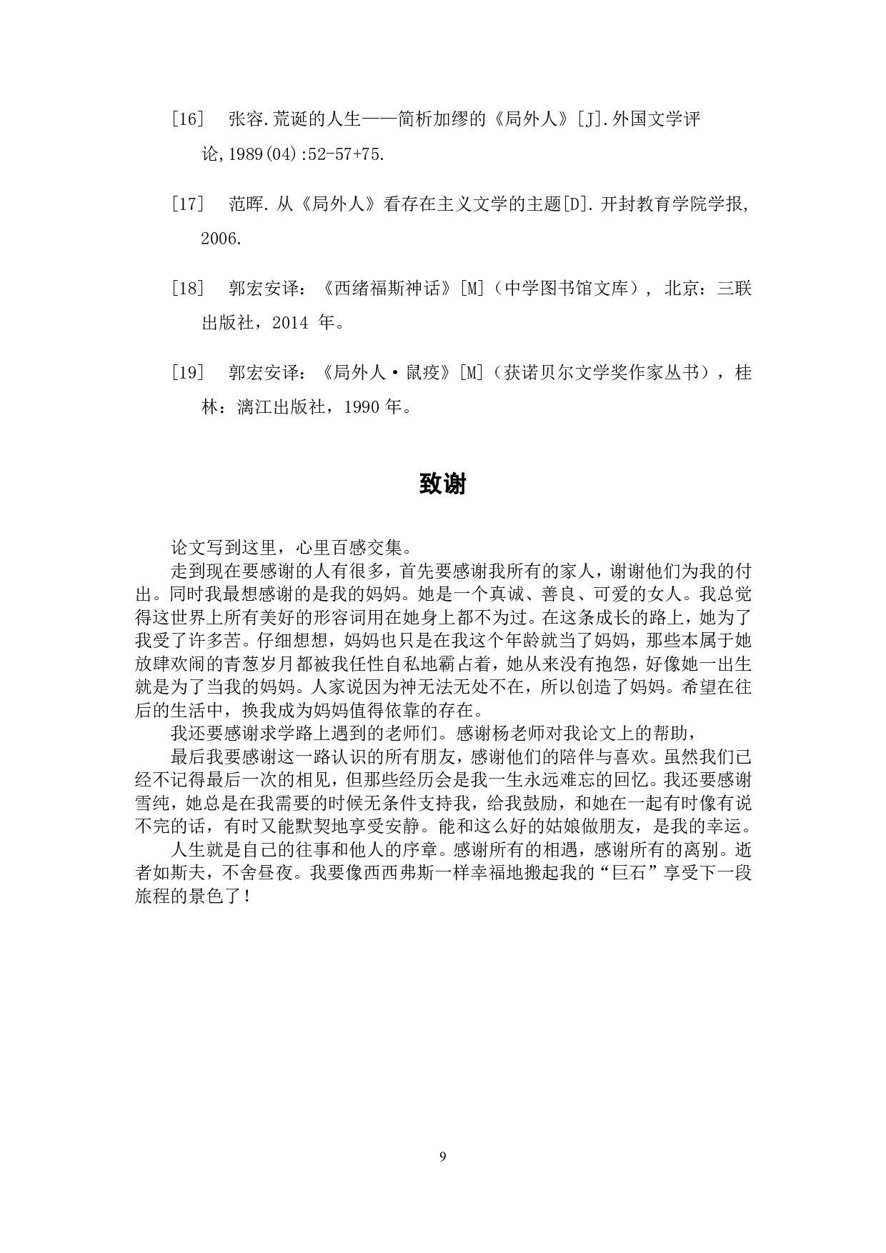 浅析《局外人》的荒诞性-7003字.pdf 第10页