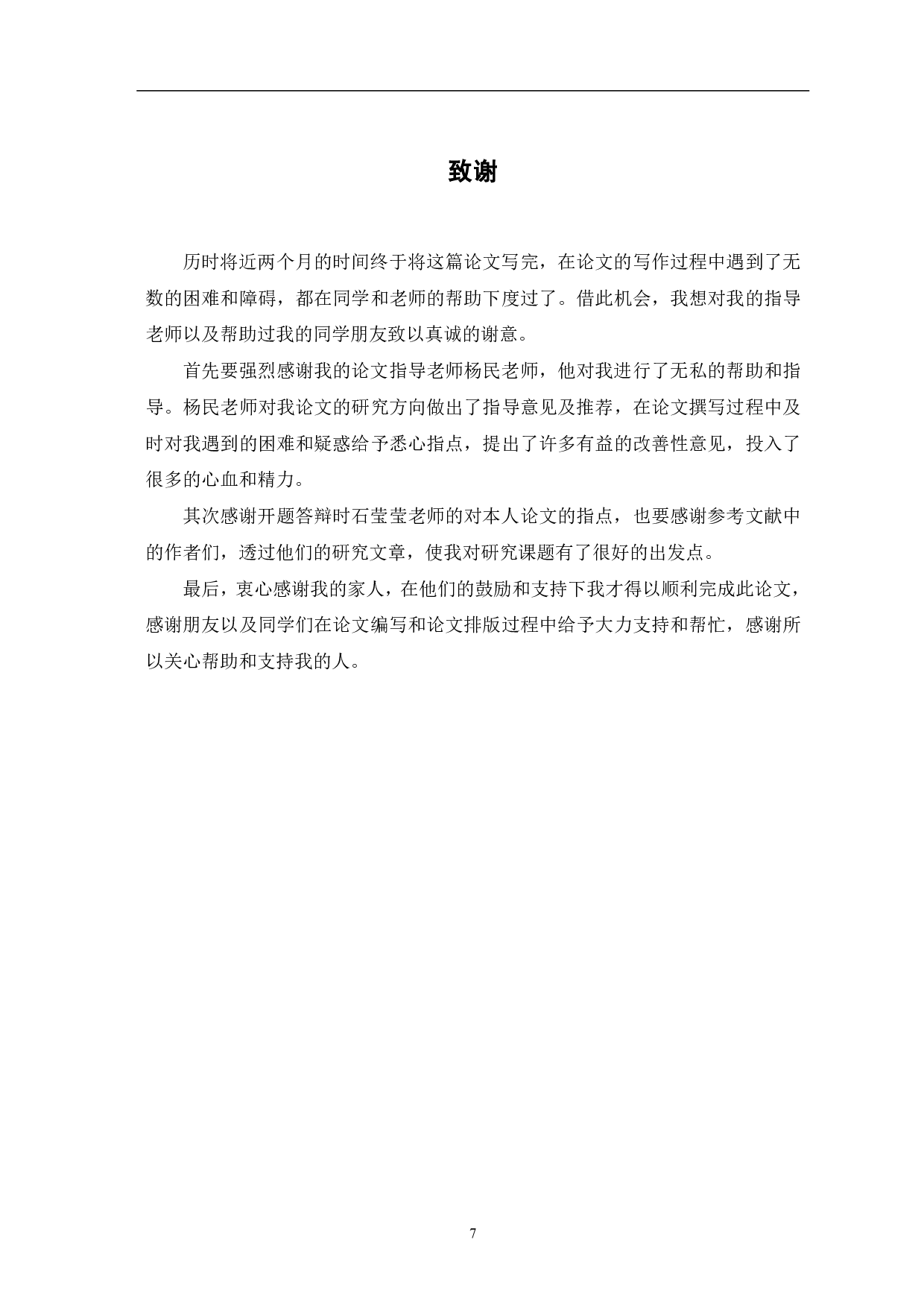 浅析《堂吉诃德》中桑丘形象-5071字.pdf 第8页