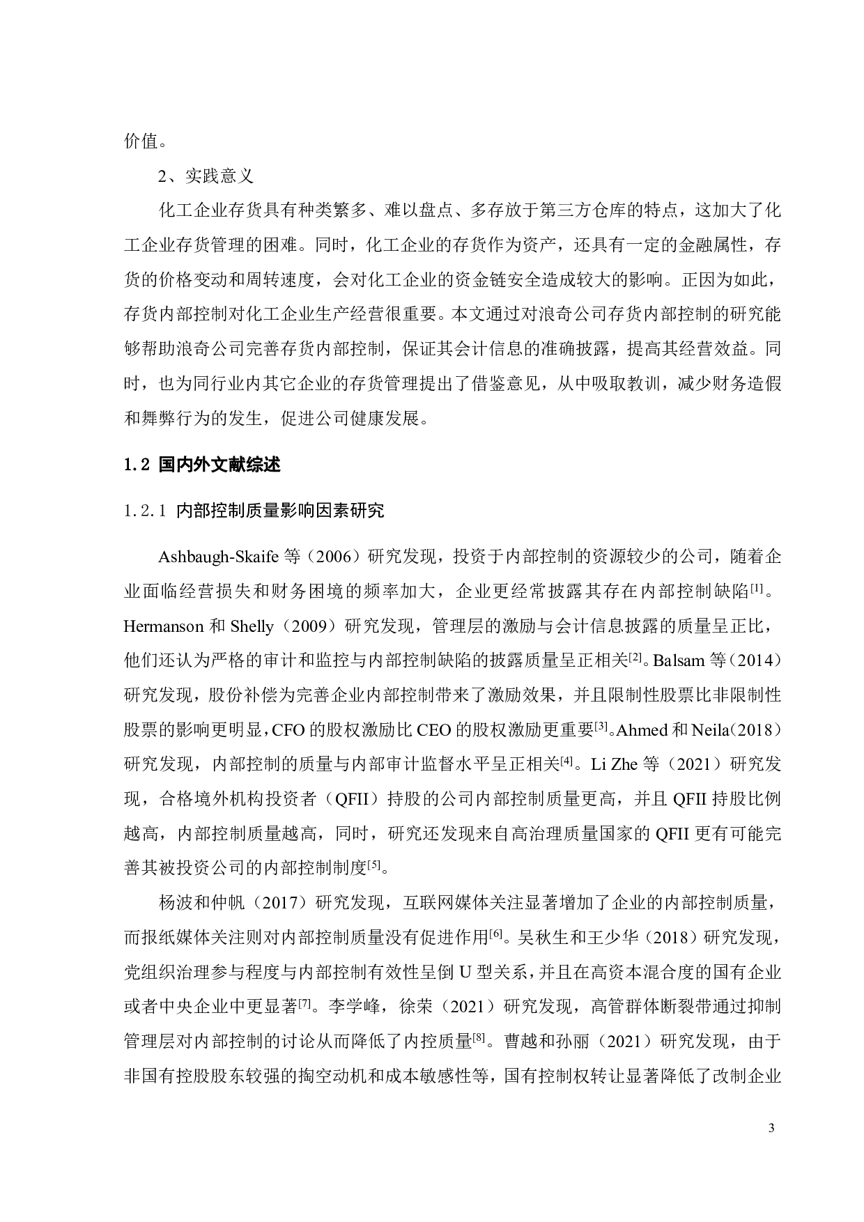 浪奇存货内部控制存在的问题与对策研究-20881字.pdf 第9页
