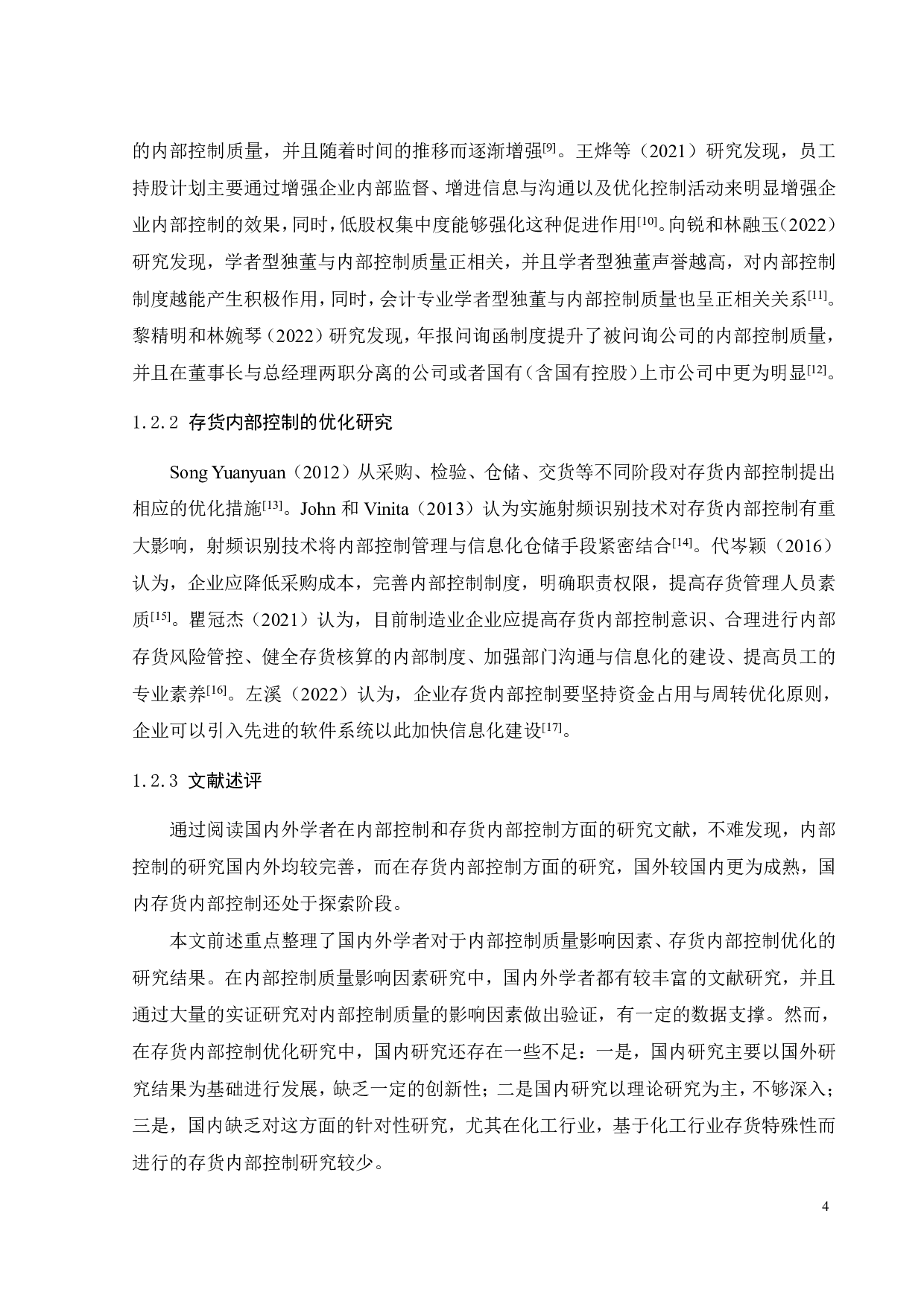 浪奇存货内部控制存在的问题与对策研究-20881字.pdf 第10页
