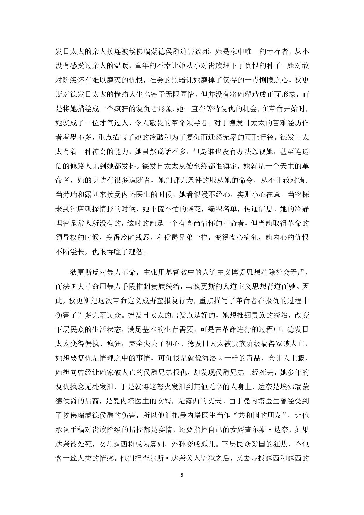 浅析《双城记》中的爱与恨-7340字.pdf 第8页