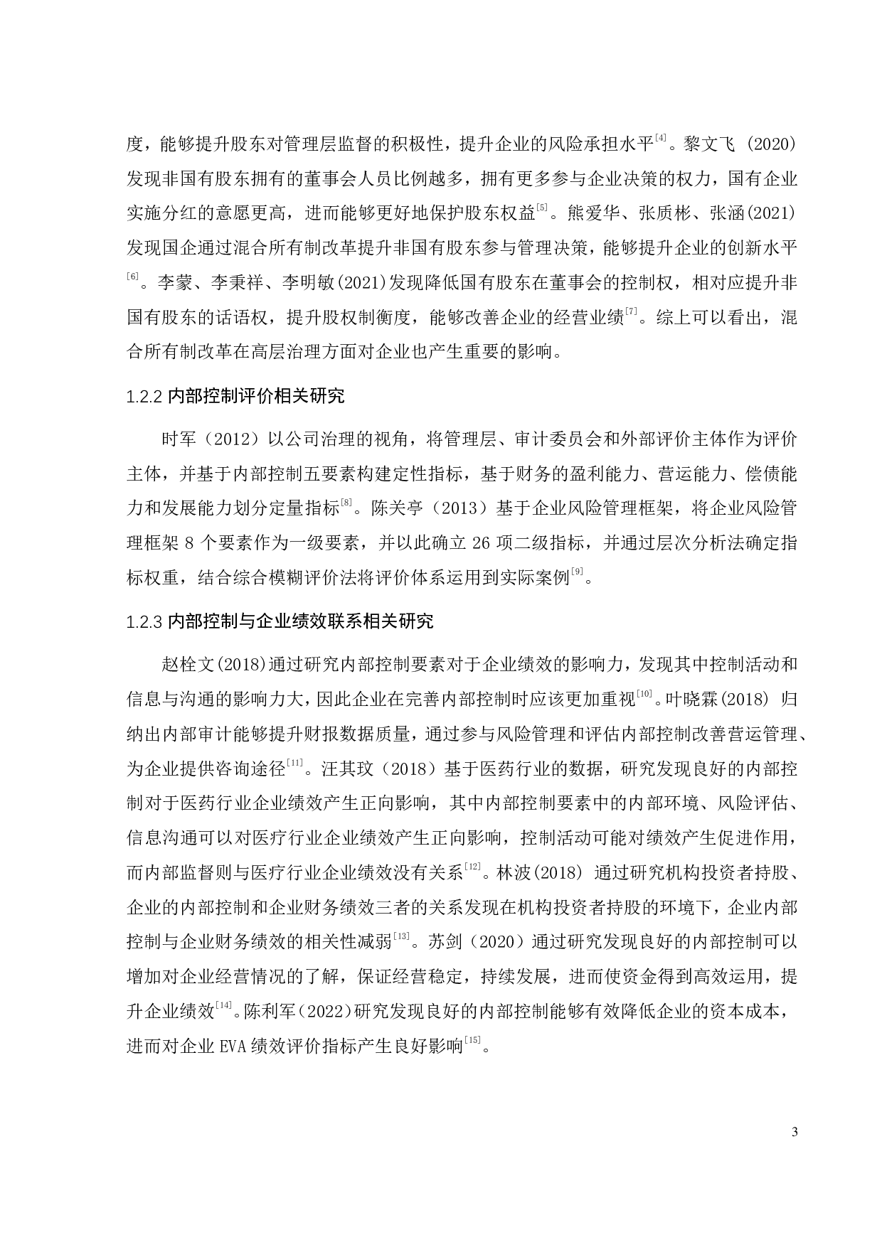 混合所有制改革背景下国有企业内部控制质量研究&mdash;&mdash;以云南白药为例-21941字.pdf 第10页