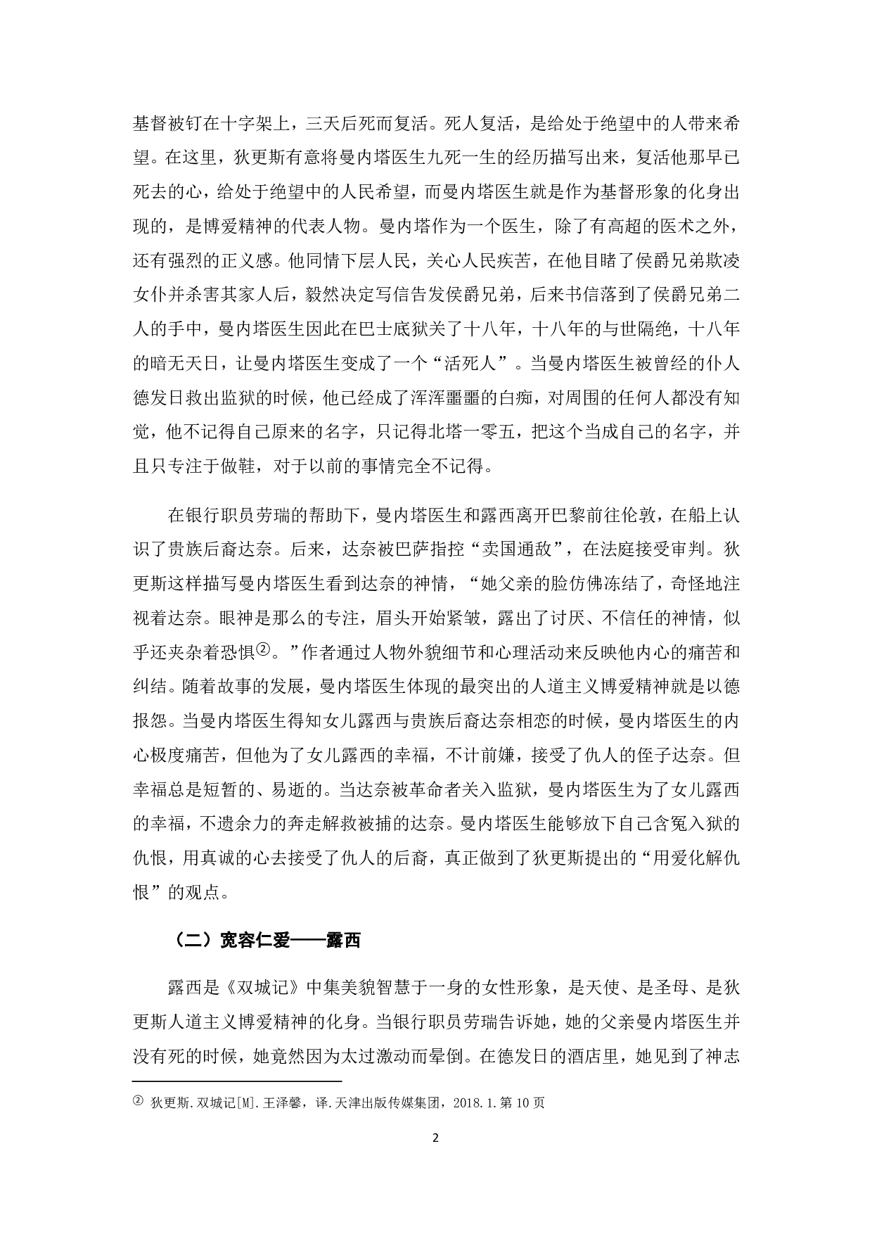 浅析《双城记》中的爱与恨-7340字.pdf 第5页