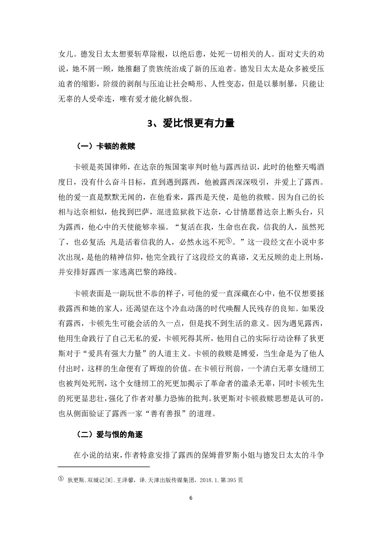 浅析《双城记》中的爱与恨-7340字.pdf 第9页