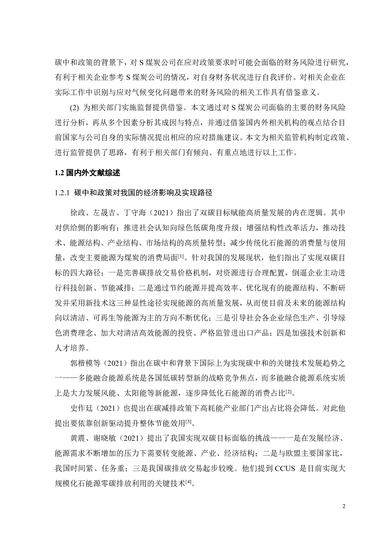 碳中和政策下高能耗企业财务风险成因及应对研究&mdash;&mdash;以S煤炭公司为例-18875字.pdf 第6页