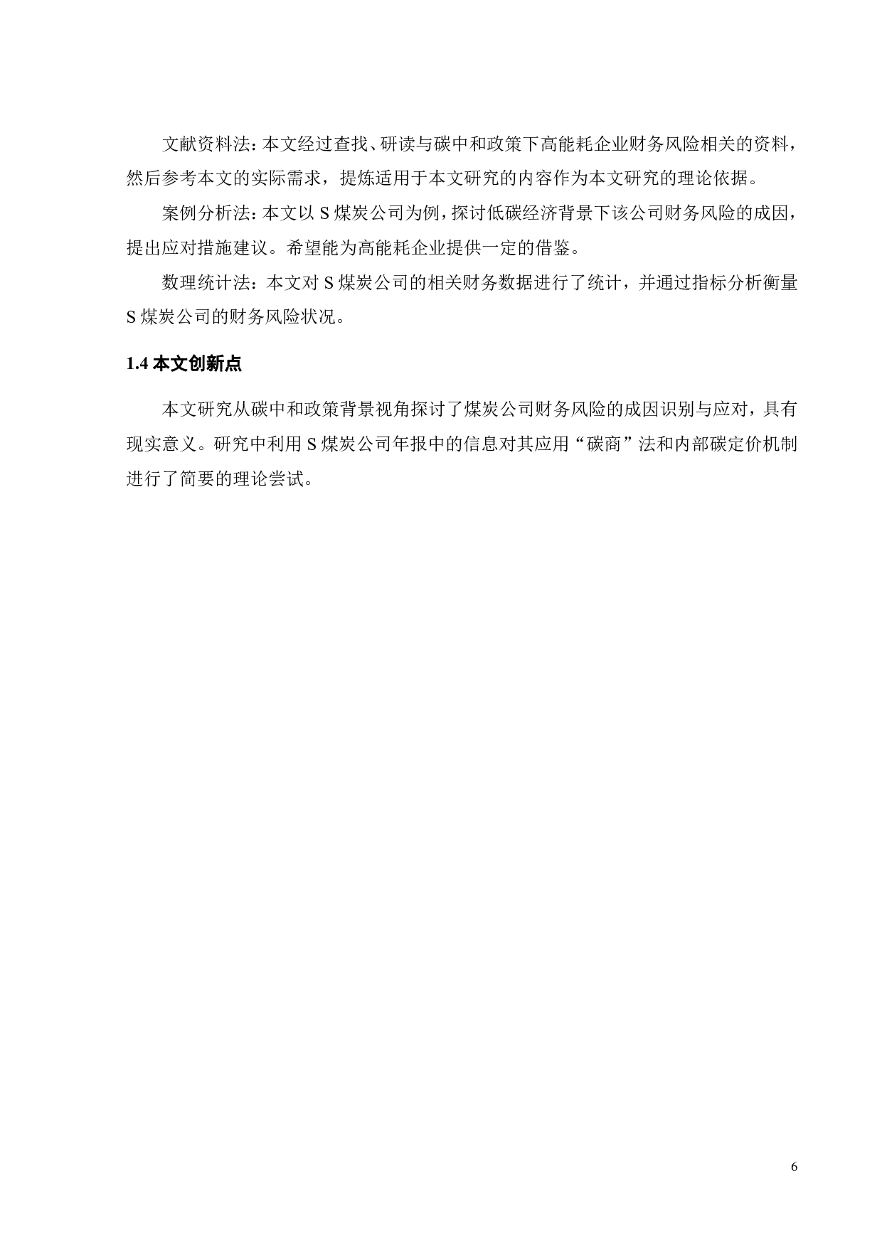 碳中和政策下高能耗企业财务风险成因及应对研究&mdash;&mdash;以S煤炭公司为例-18875字.pdf 第10页