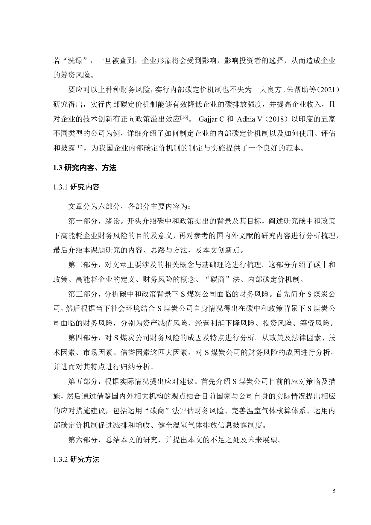 碳中和政策下高能耗企业财务风险成因及应对研究&mdash;&mdash;以S煤炭公司为例-18875字.pdf 第9页