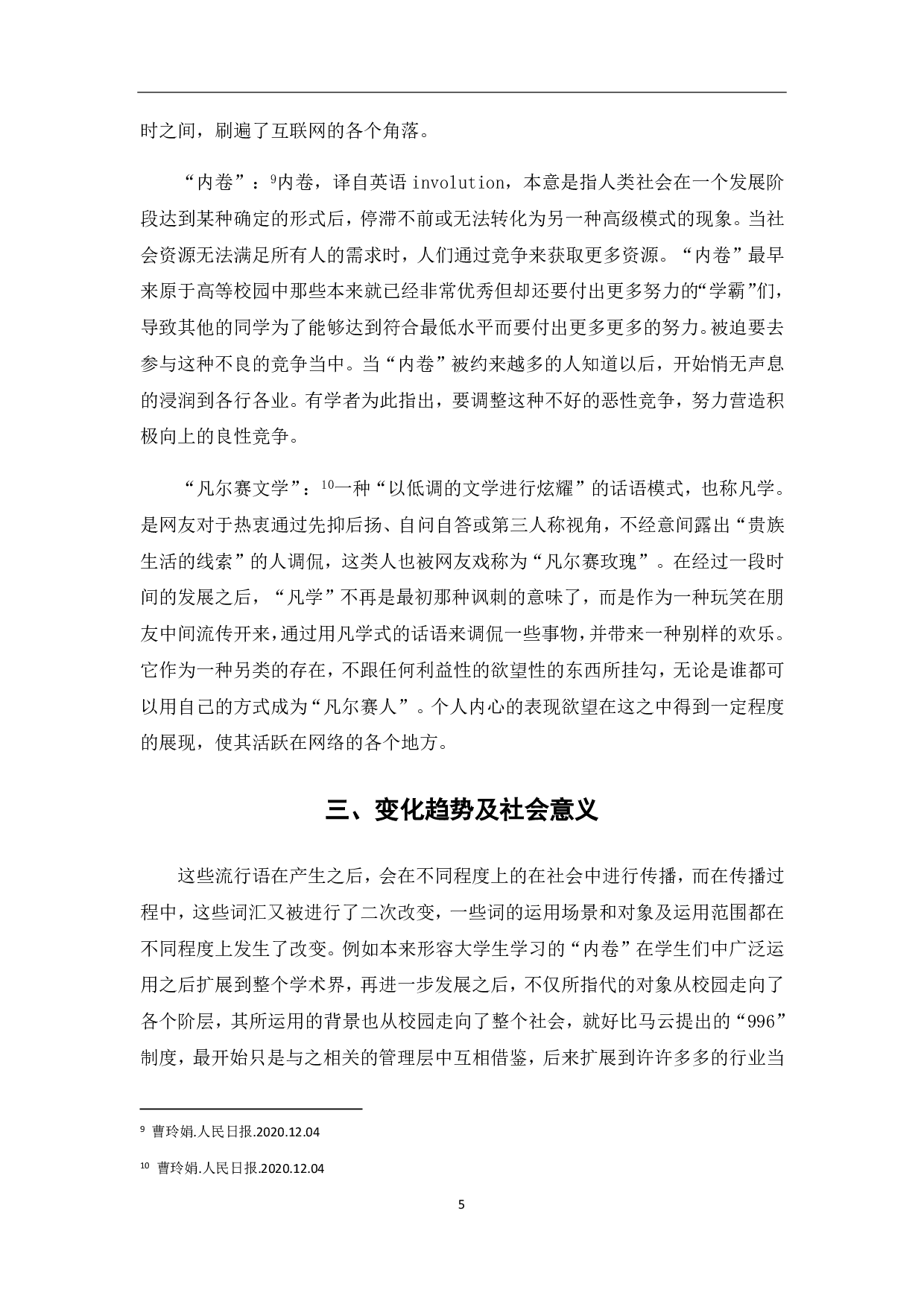 浅析2020年度十大流行语-5677字.pdf 第7页