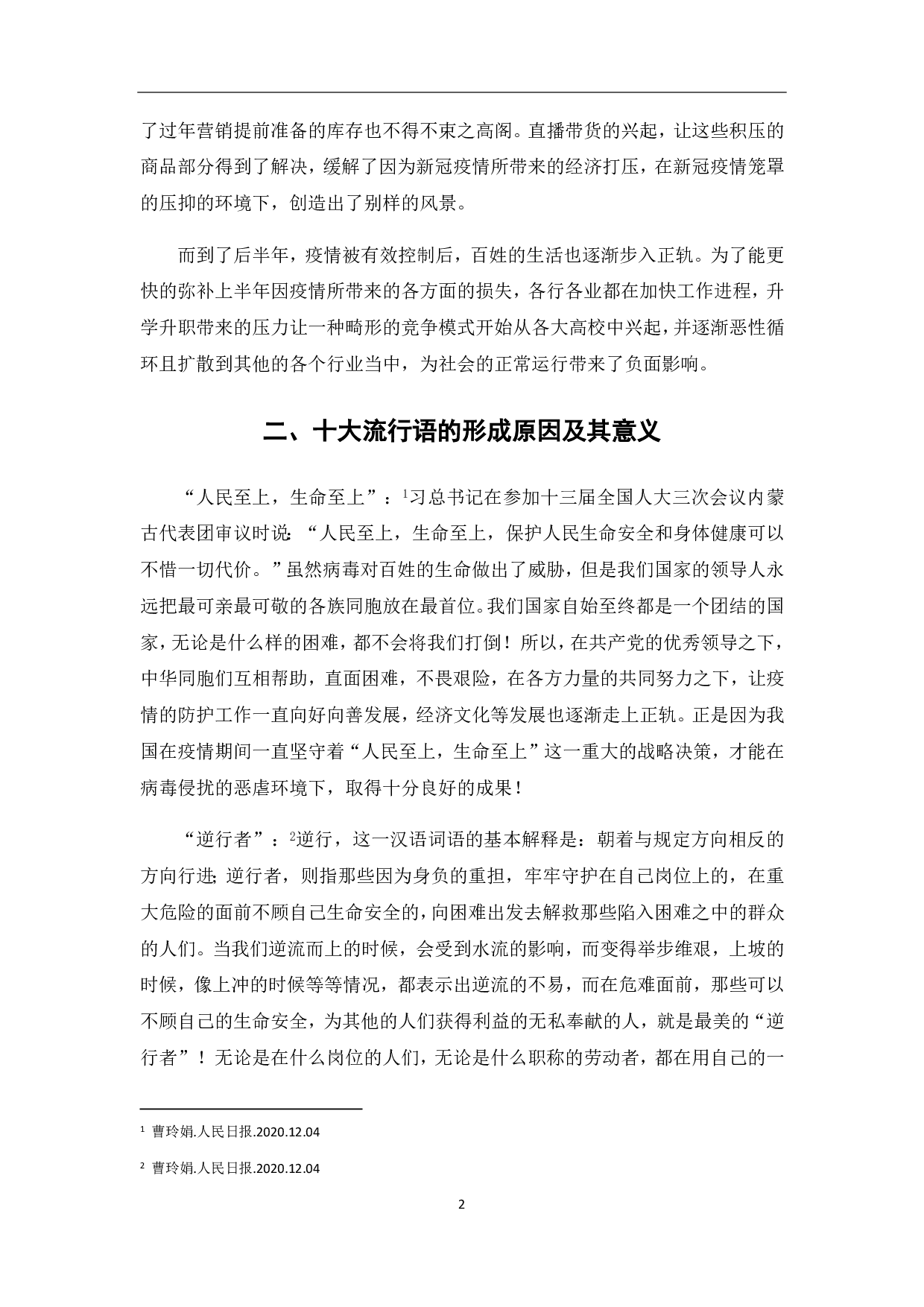 浅析2020年度十大流行语-5677字.pdf 第4页