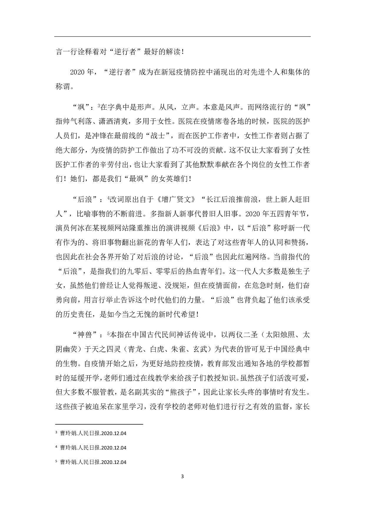 浅析2020年度十大流行语-5677字.pdf 第5页