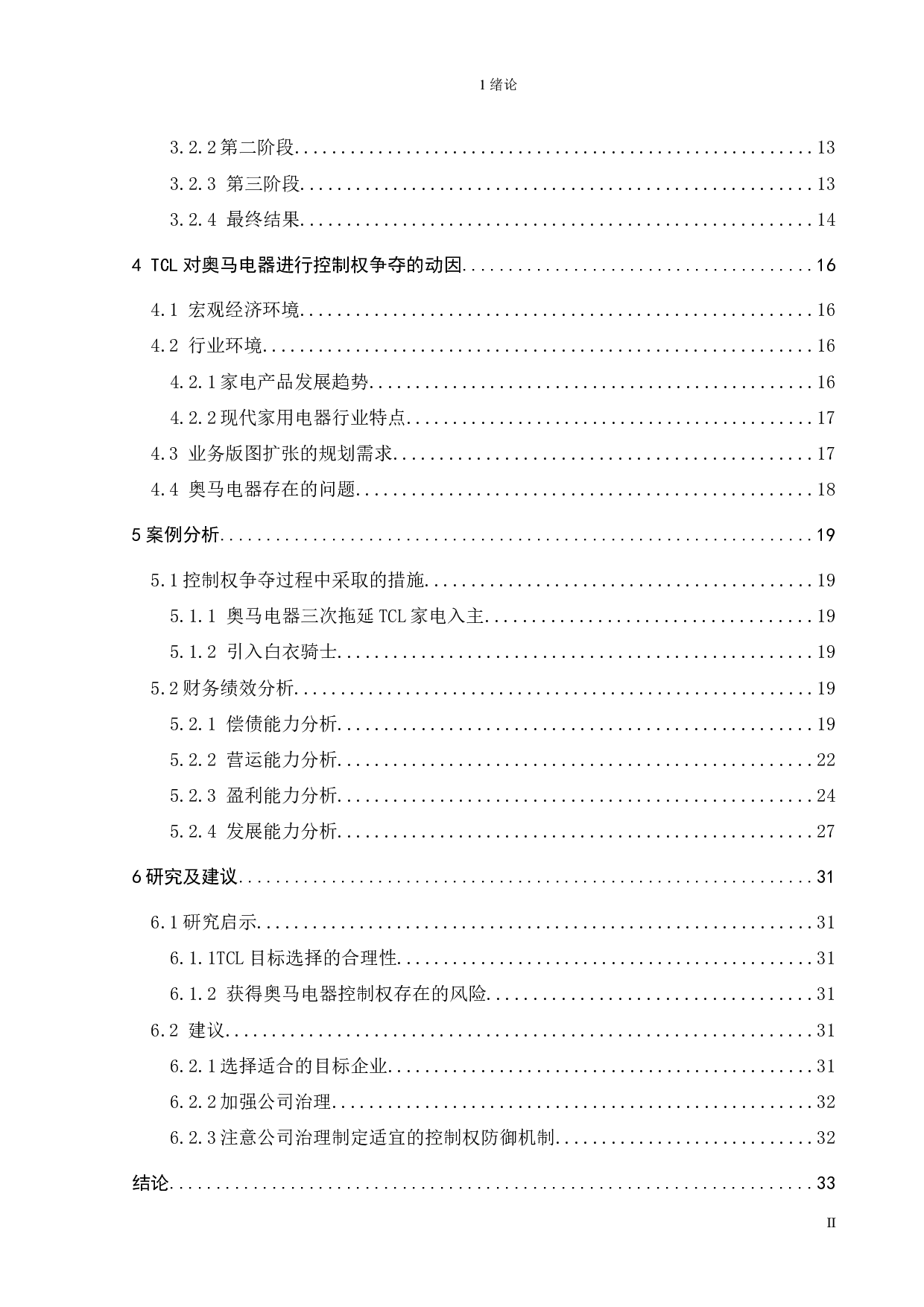 TCL与奥马电器企业控制权争夺动因及经济后果-20119字.docx 第7页