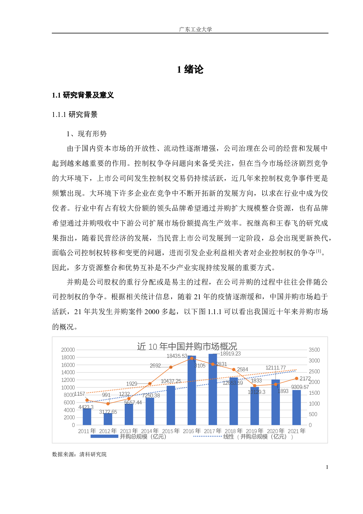 TCL与奥马电器企业控制权争夺动因及经济后果-20119字.docx 第9页
