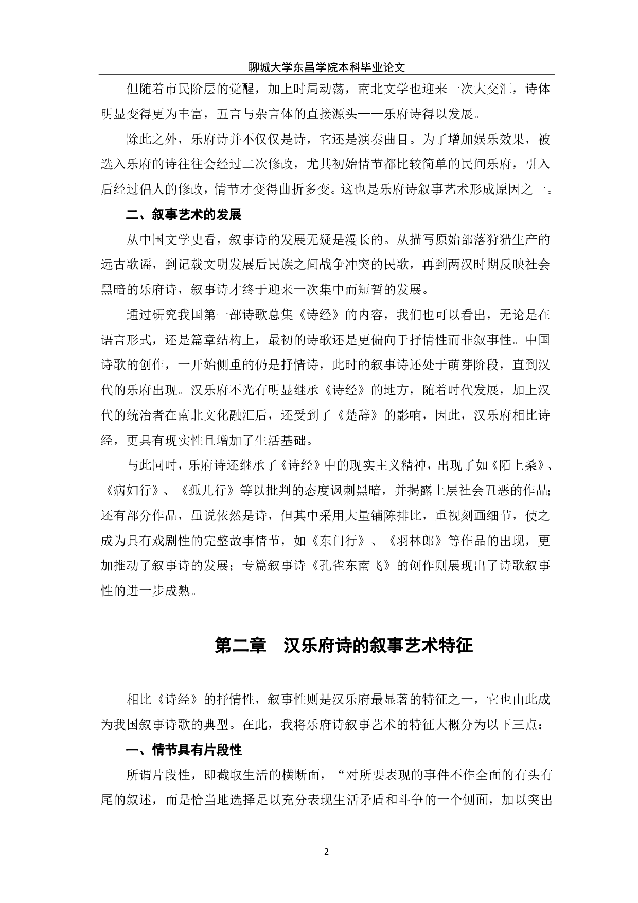 论汉乐府诗中的叙事艺术-5664字.pdf 第3页