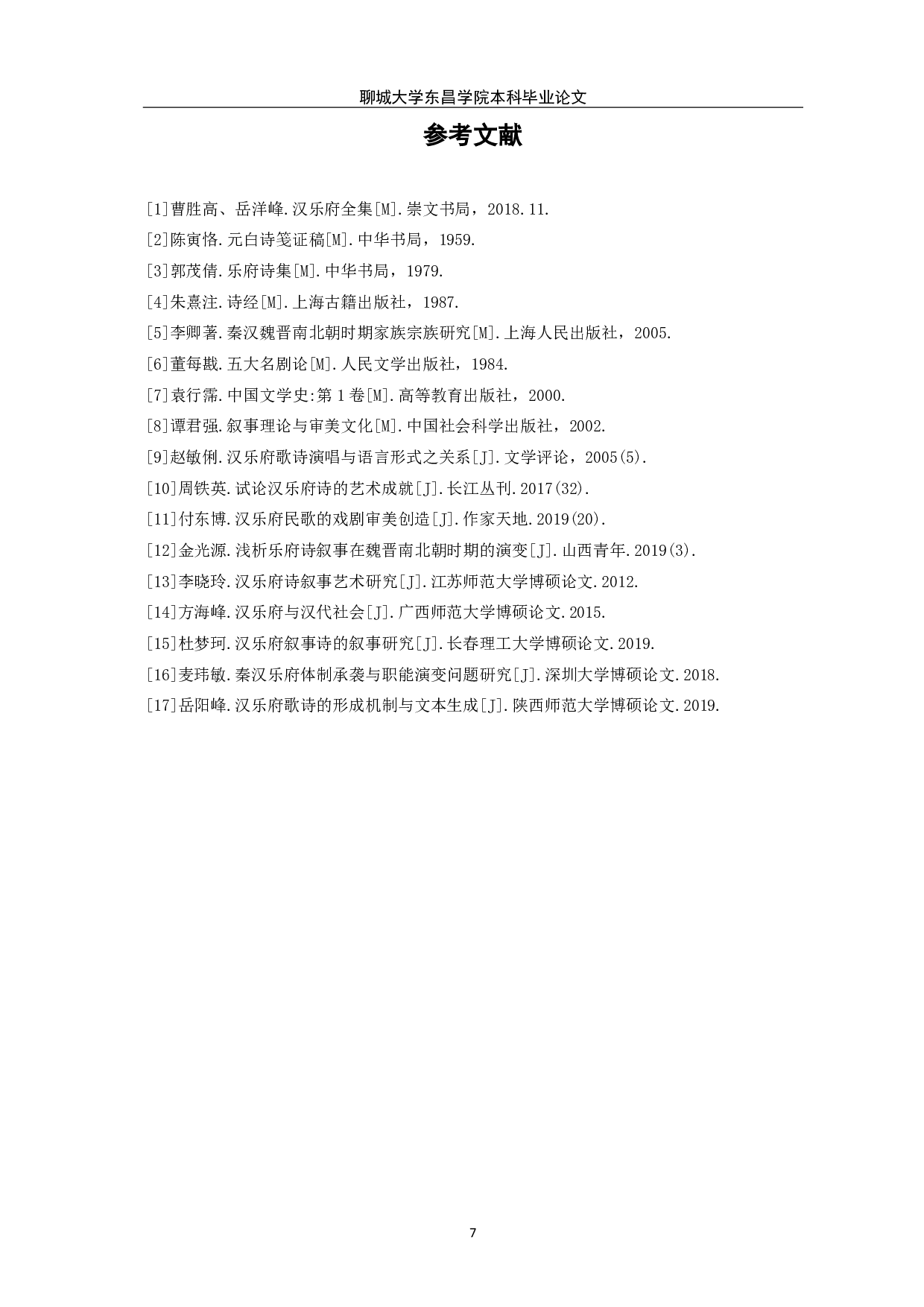 论汉乐府诗中的叙事艺术-5664字.pdf 第8页