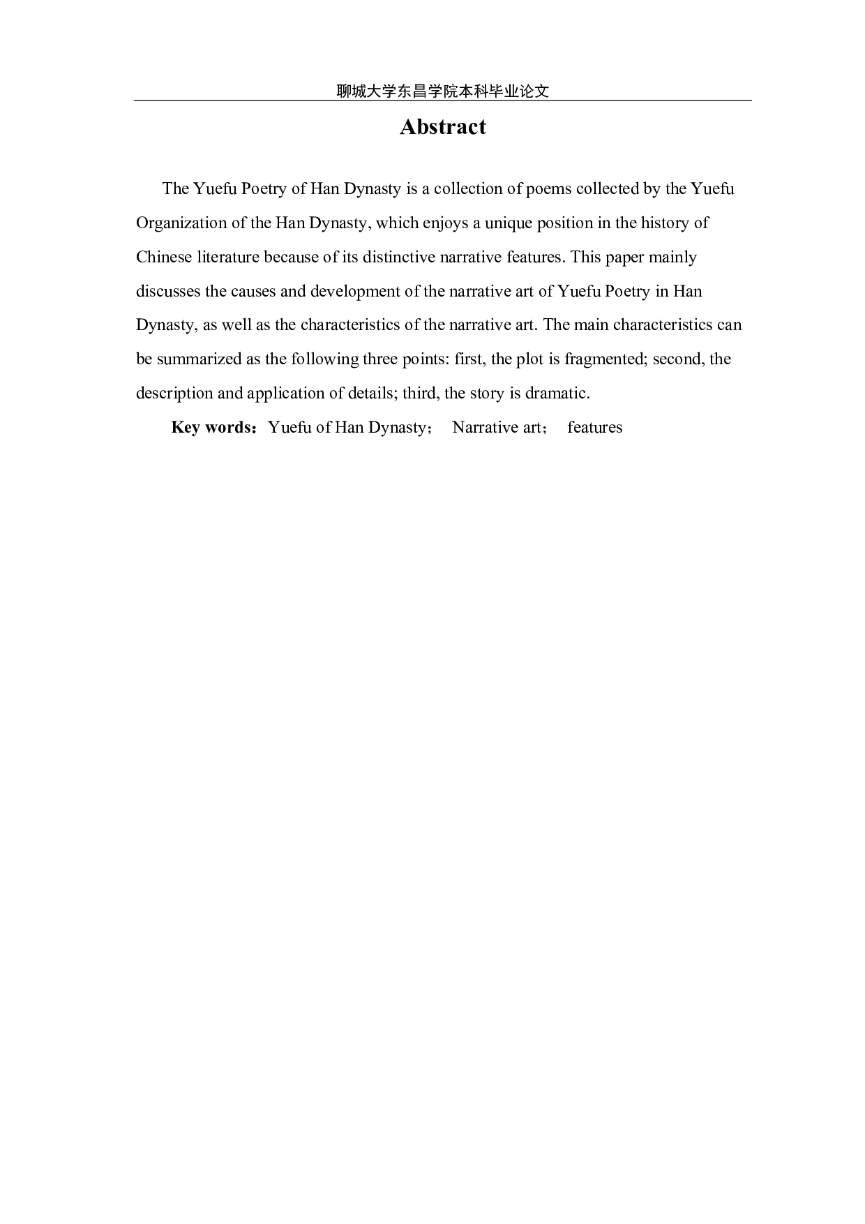 论汉乐府诗中的叙事艺术-5664字.pdf 第1页