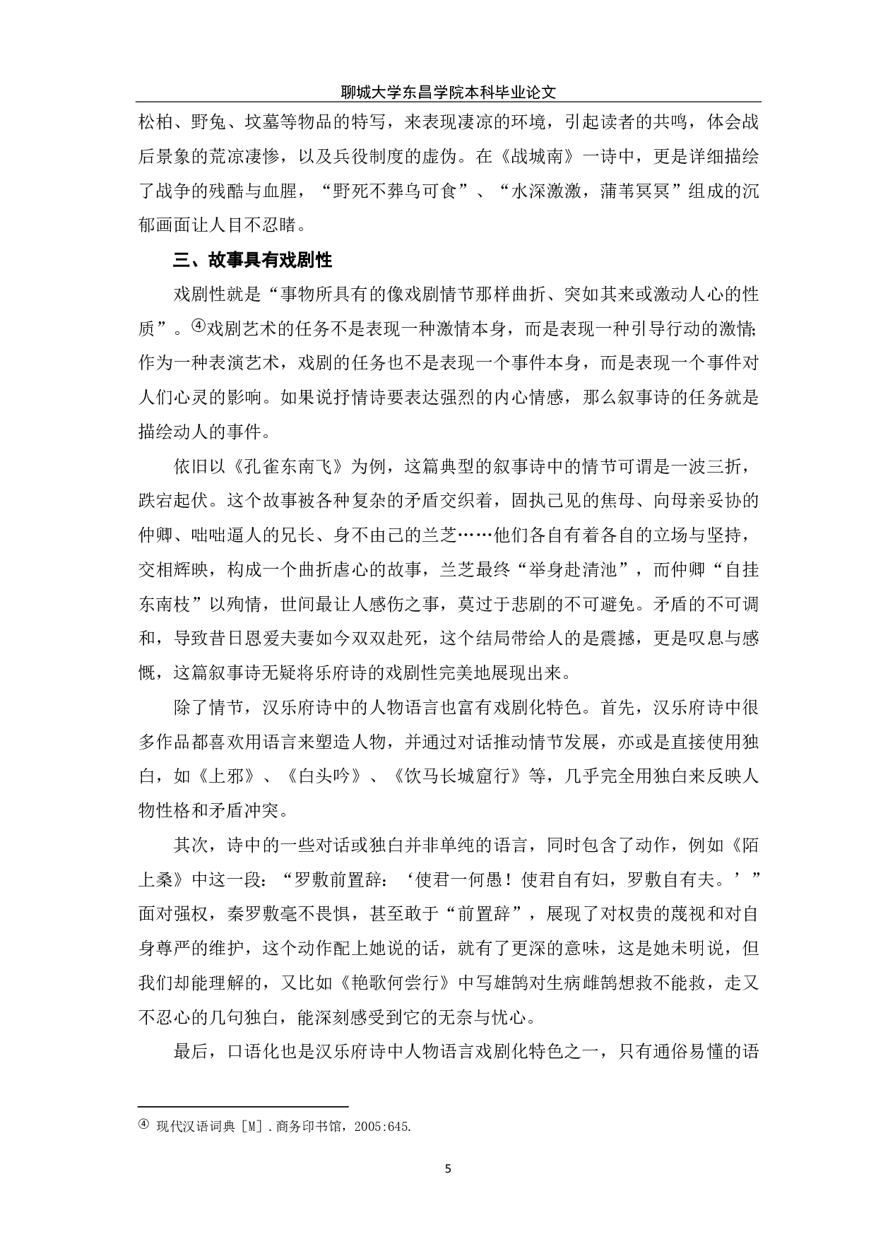 论汉乐府诗中的叙事艺术-5664字.pdf 第6页