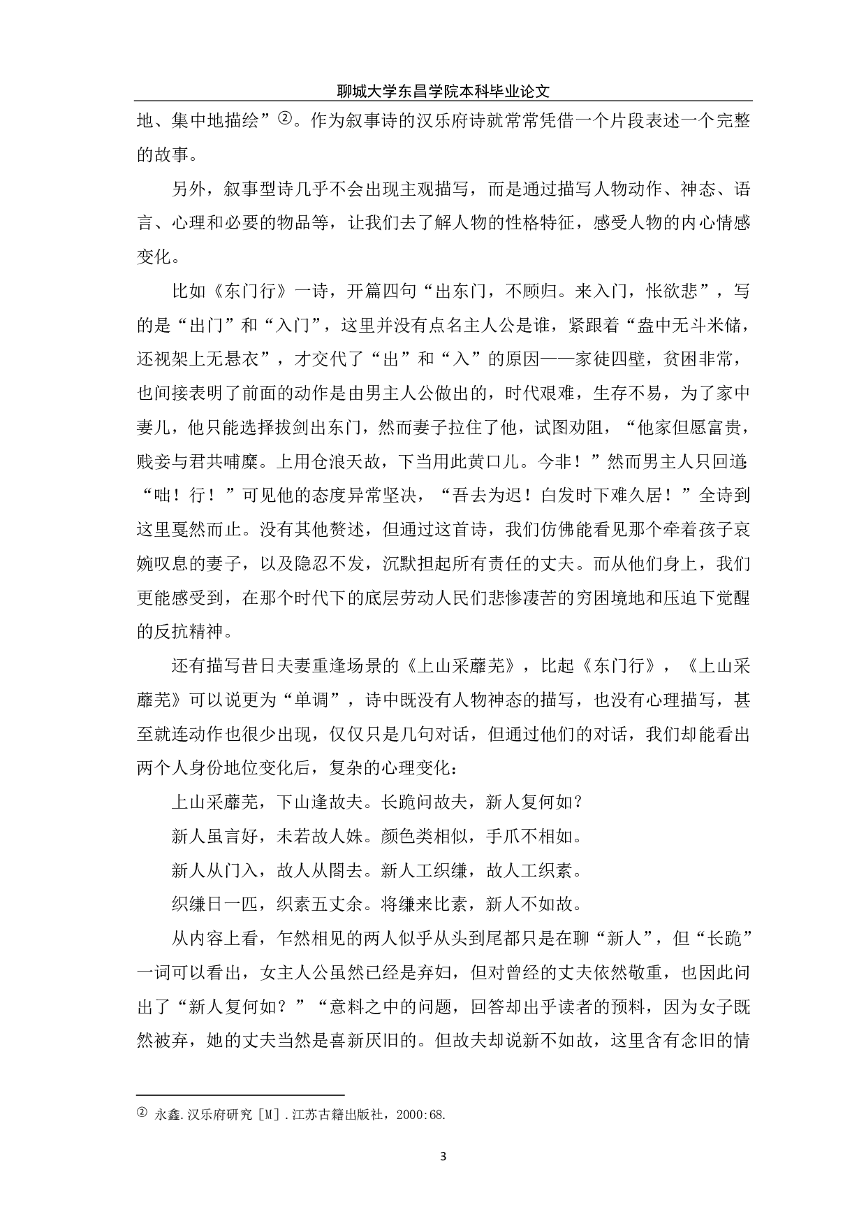 论汉乐府诗中的叙事艺术-5664字.pdf 第4页