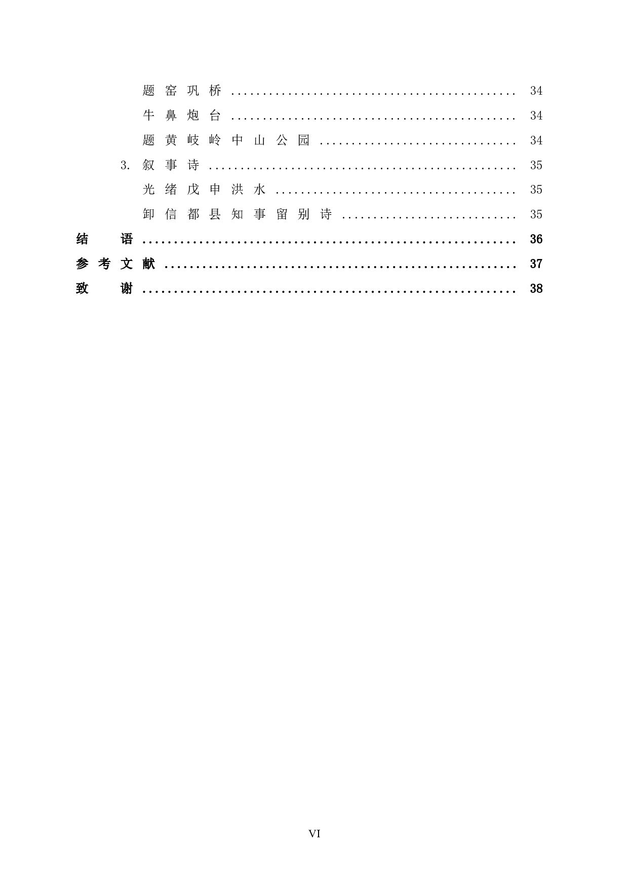 广西方志诗文研究&mdash;&mdash;以民国本《信都县志》为中心-34308字.doc 第8页