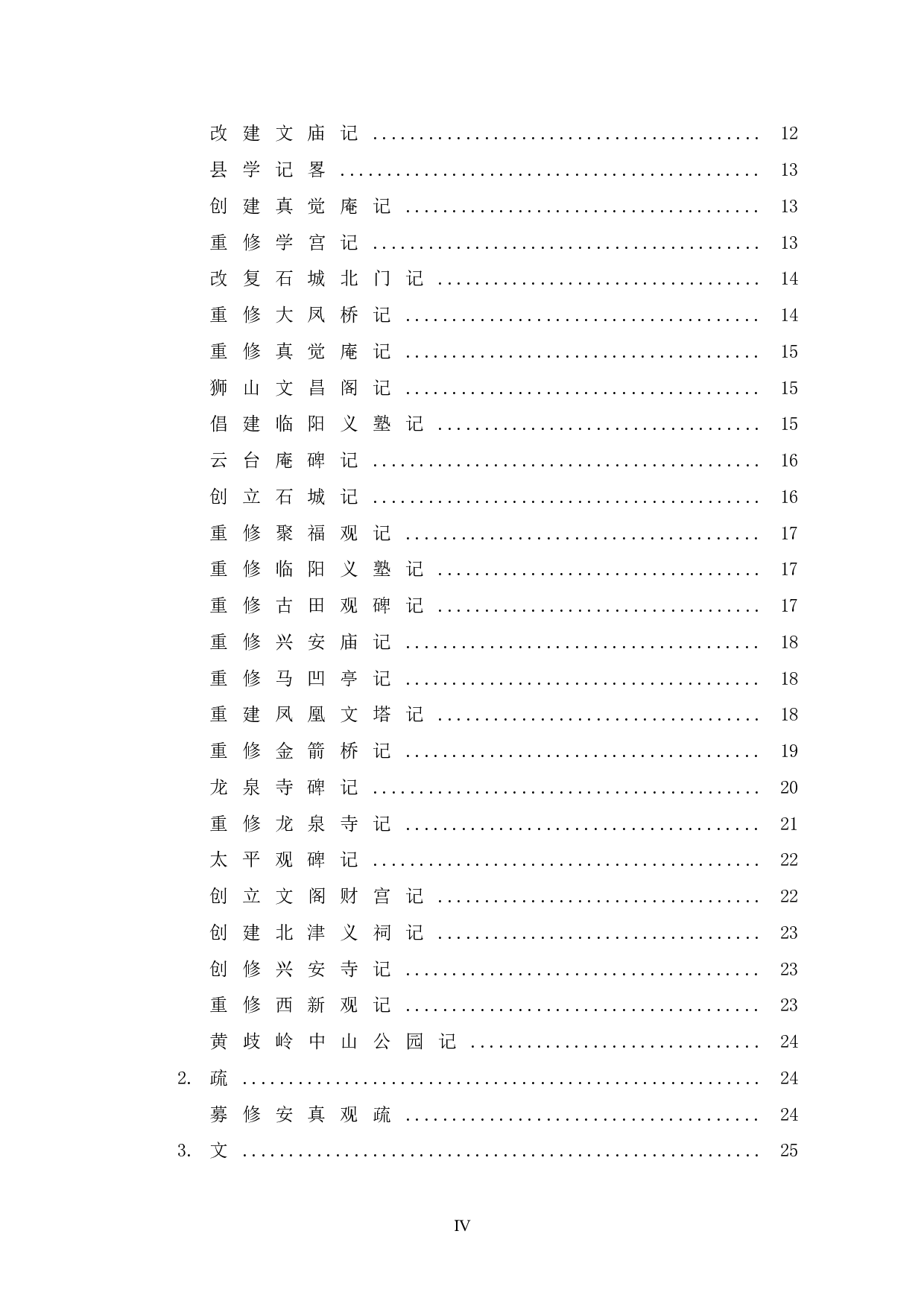 广西方志诗文研究&mdash;&mdash;以民国本《信都县志》为中心-34308字.doc 第6页