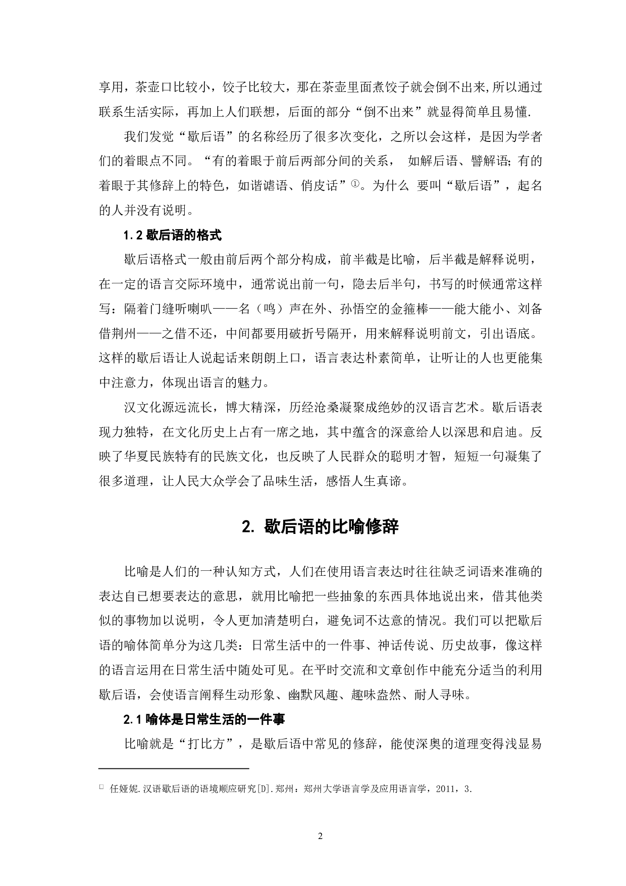 歇后语中比喻修辞的探析-5644字.pdf 第4页