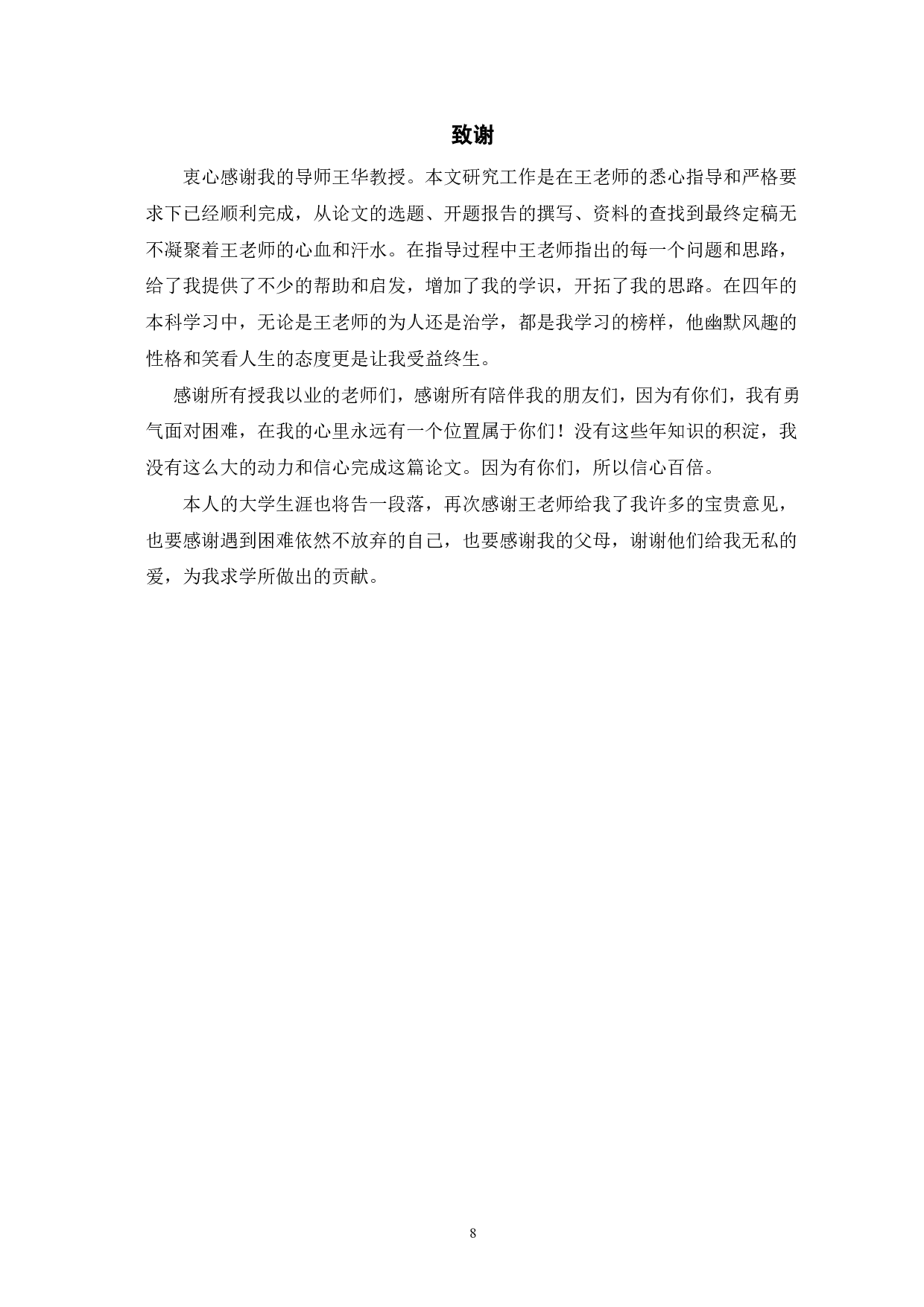 歇后语中比喻修辞的探析-5644字.pdf 第10页