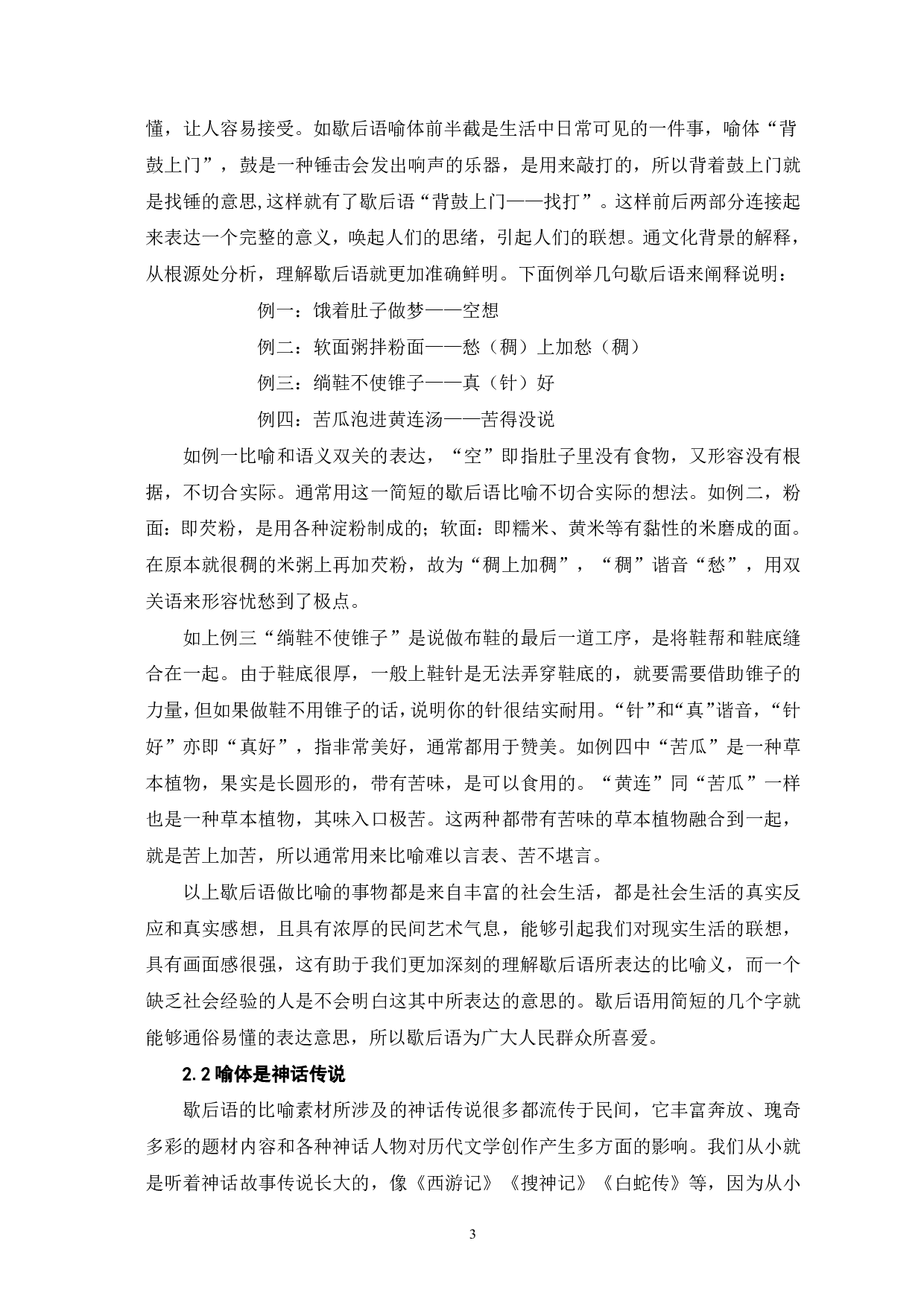 歇后语中比喻修辞的探析-5644字.pdf 第5页