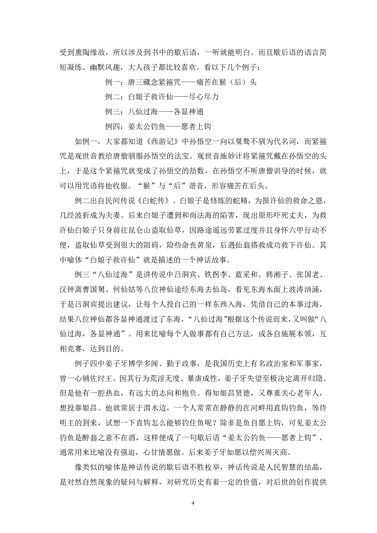 歇后语中比喻修辞的探析-5644字.pdf 第6页