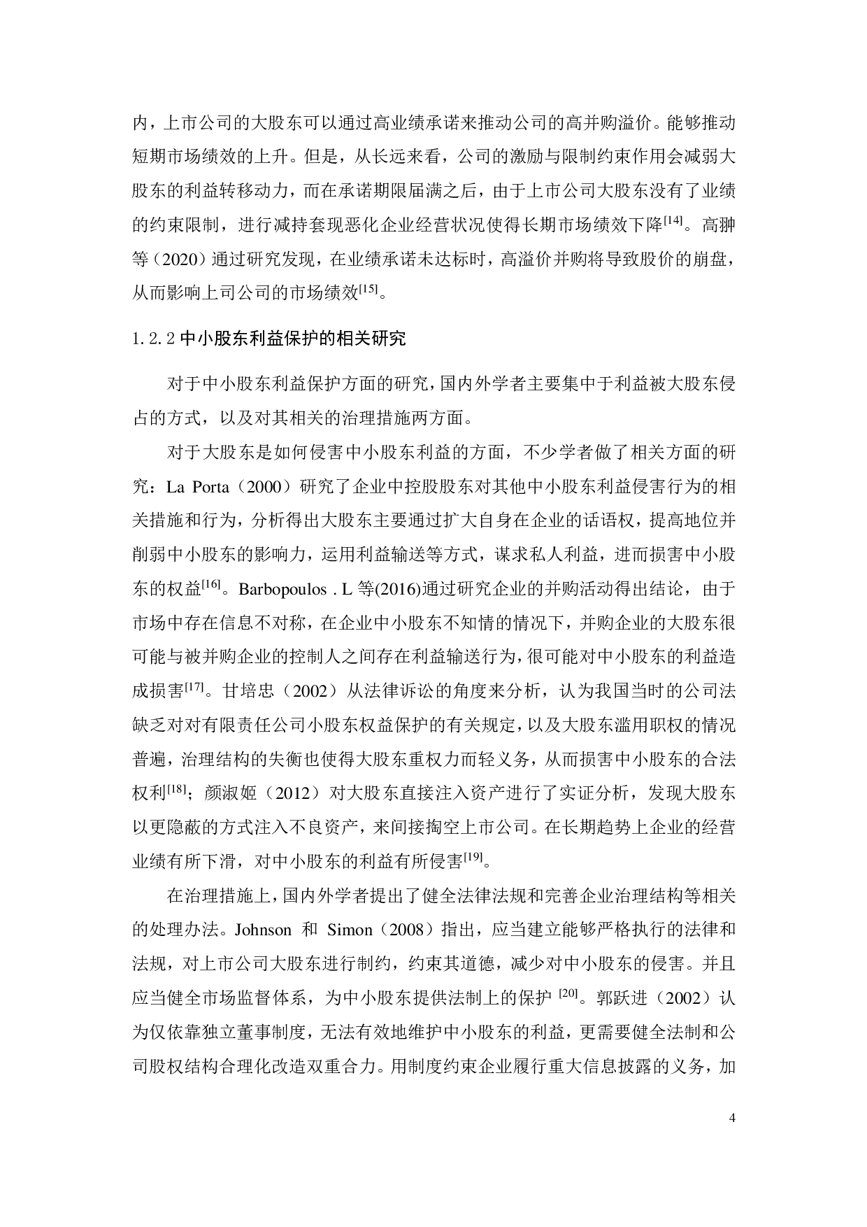 业绩承诺与中小股东利益保护问题探究-23706字.pdf 第8页