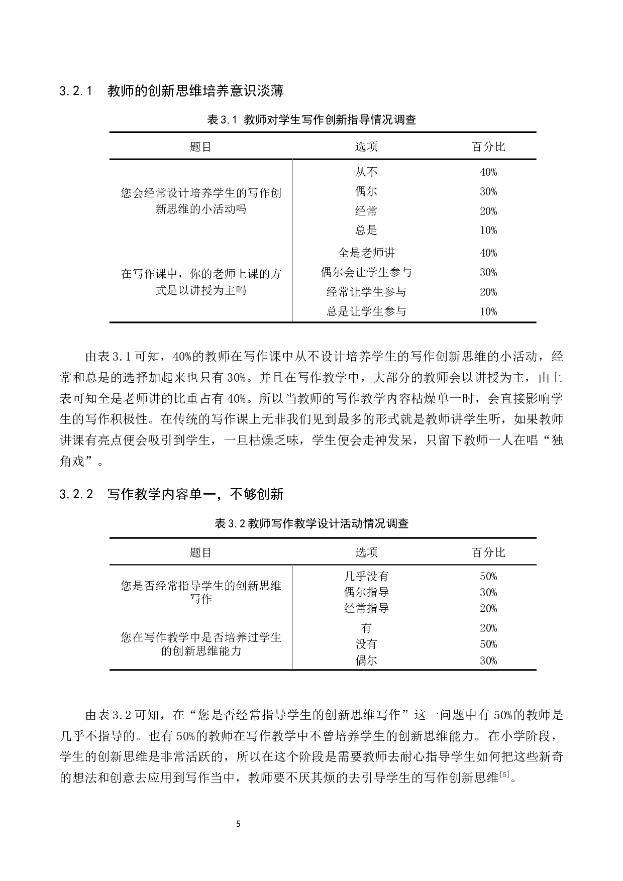 小学语文写作创新思维培养现状与教学策略研究-9969字.docx 第9页