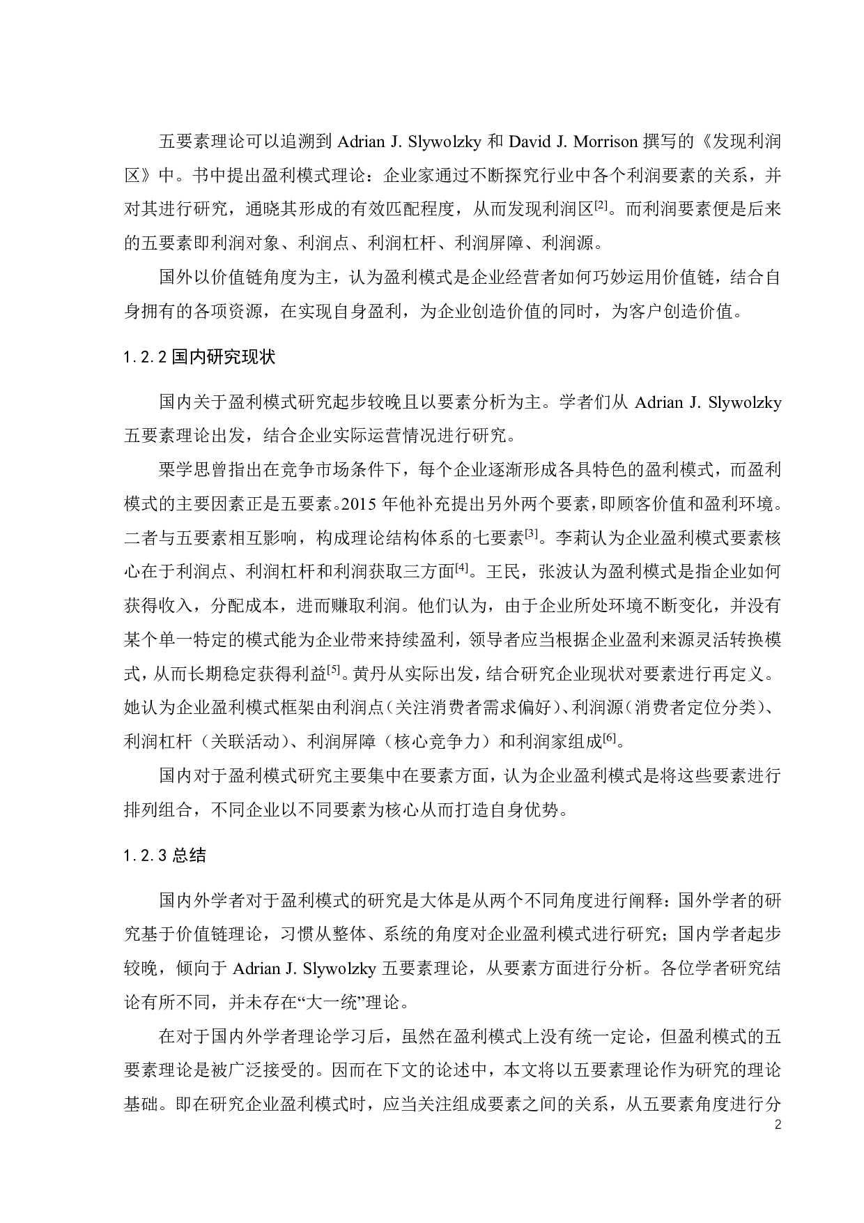 二次元视频社区型企业盈利模式研究-22625字.pdf 第6页