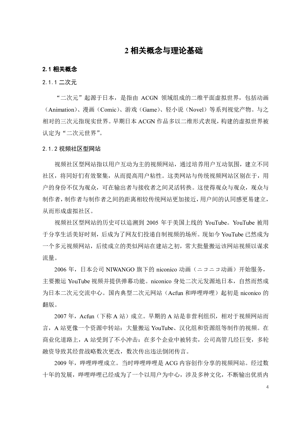 二次元视频社区型企业盈利模式研究-22625字.pdf 第8页