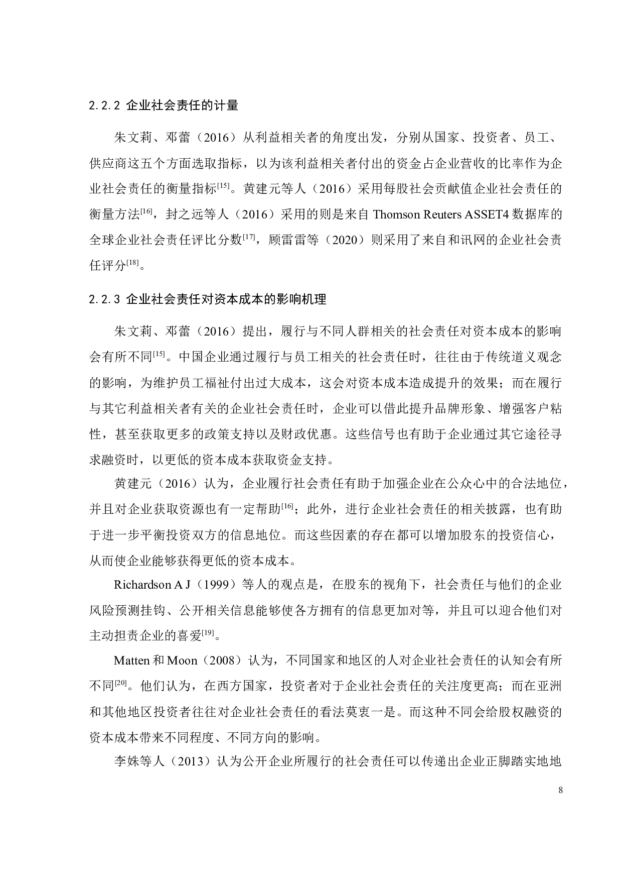 企业社会责任履行、营销能力与资本成本-20557字.docx 第10页