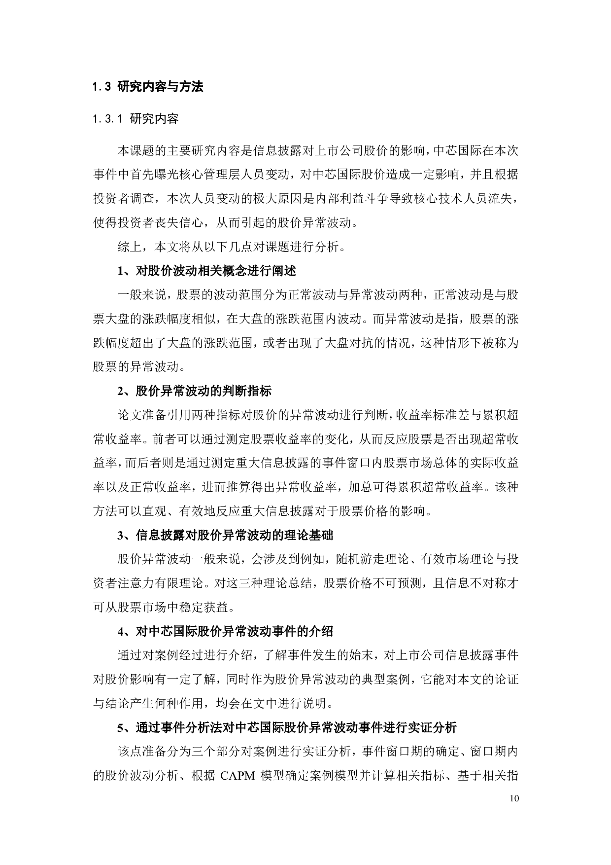 信息披露对上市公司股价影响研究&mdash;&mdash;以中芯国际为例-20005字.pdf 第9页