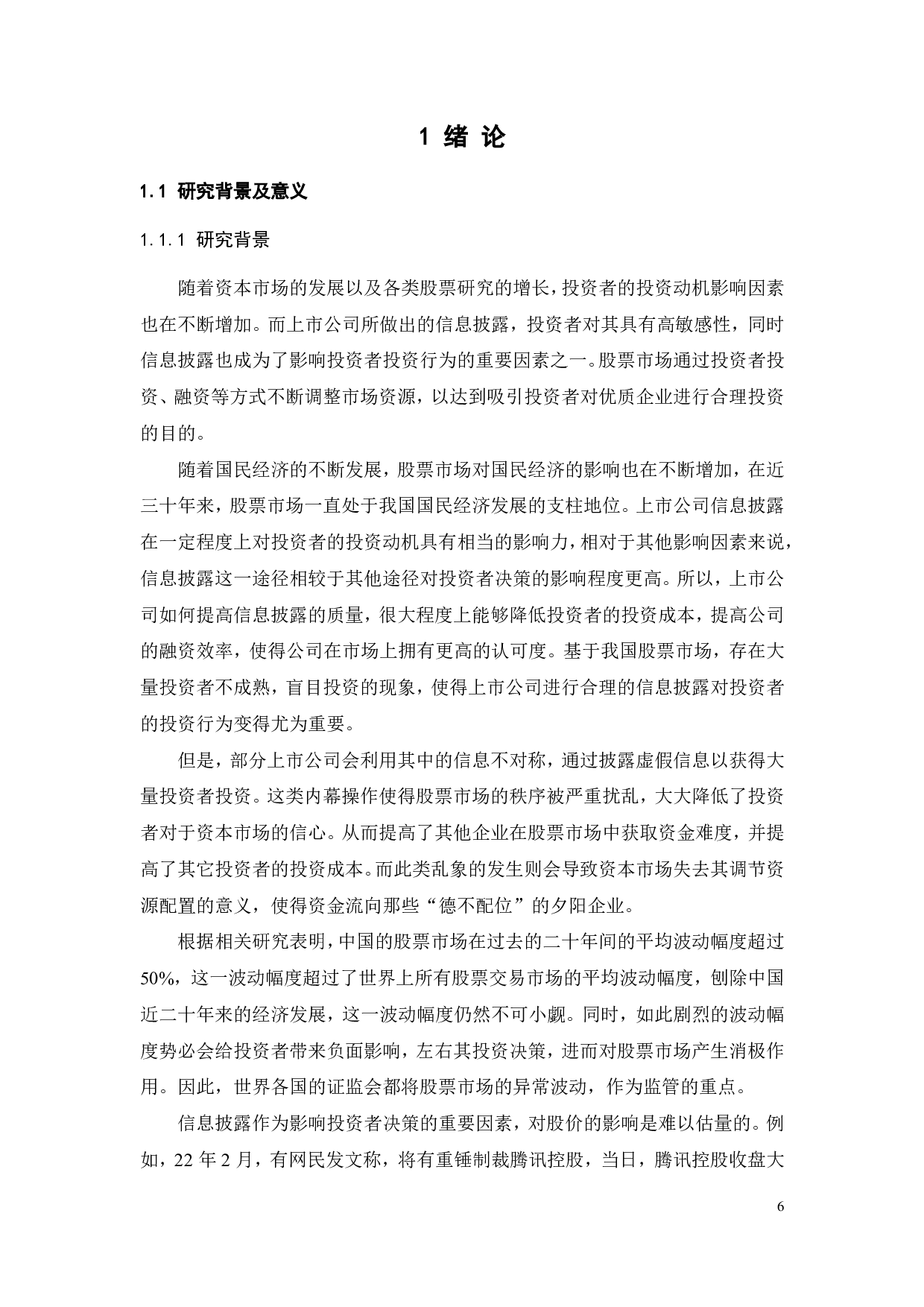 信息披露对上市公司股价影响研究&mdash;&mdash;以中芯国际为例-20005字.pdf 第5页