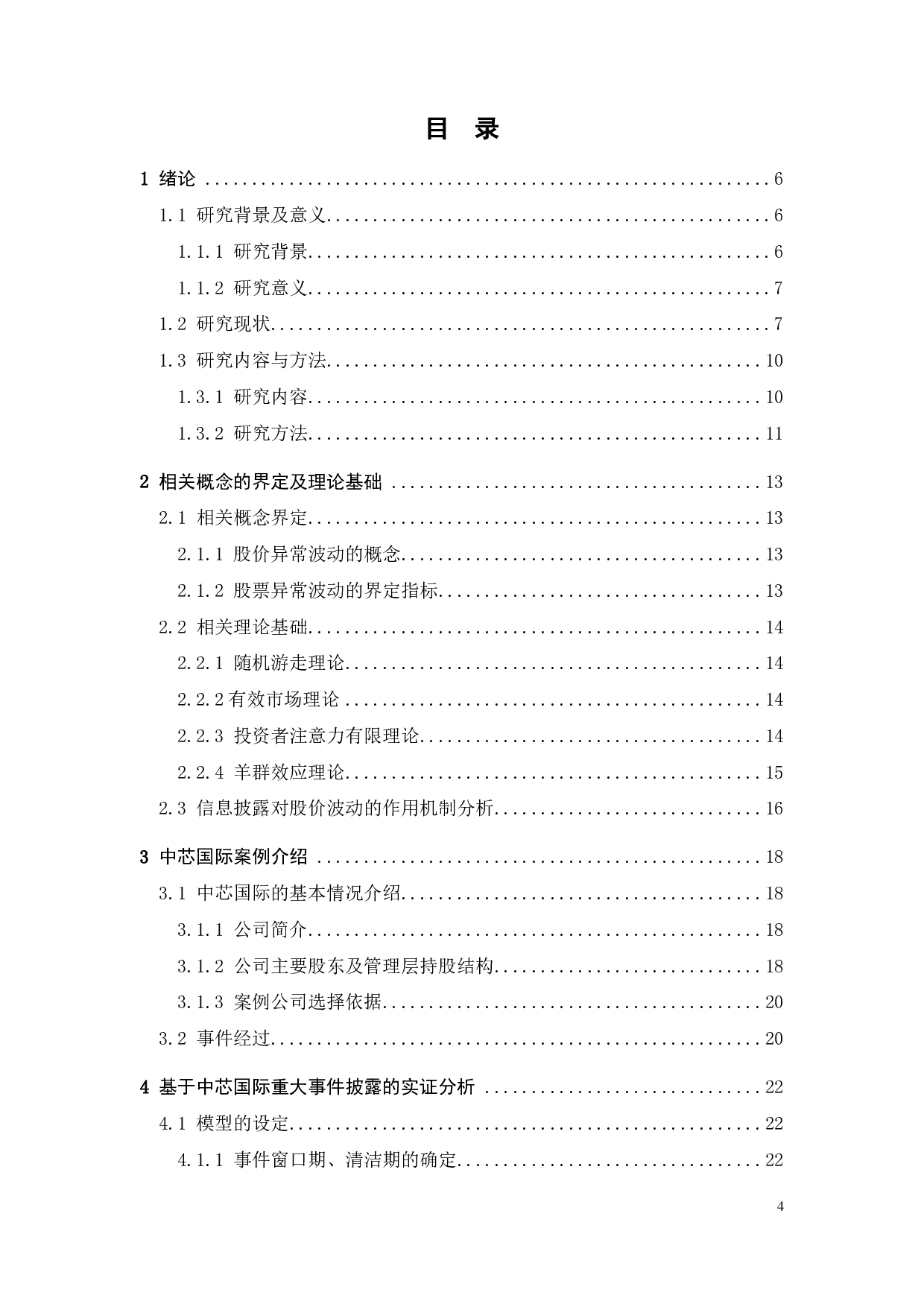 信息披露对上市公司股价影响研究&mdash;&mdash;以中芯国际为例-20005字.pdf 第3页