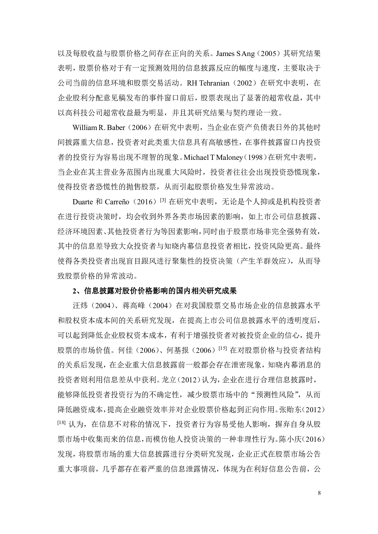 信息披露对上市公司股价影响研究&mdash;&mdash;以中芯国际为例-20005字.pdf 第7页