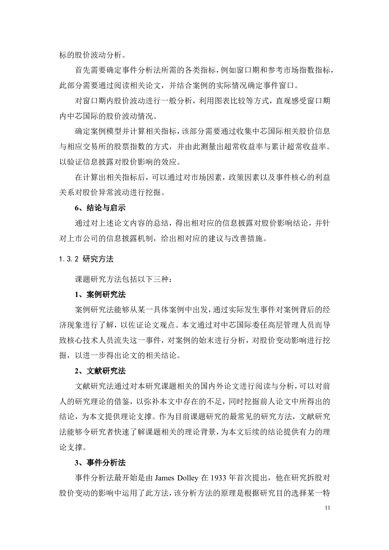 信息披露对上市公司股价影响研究&mdash;&mdash;以中芯国际为例-20005字.pdf 第10页