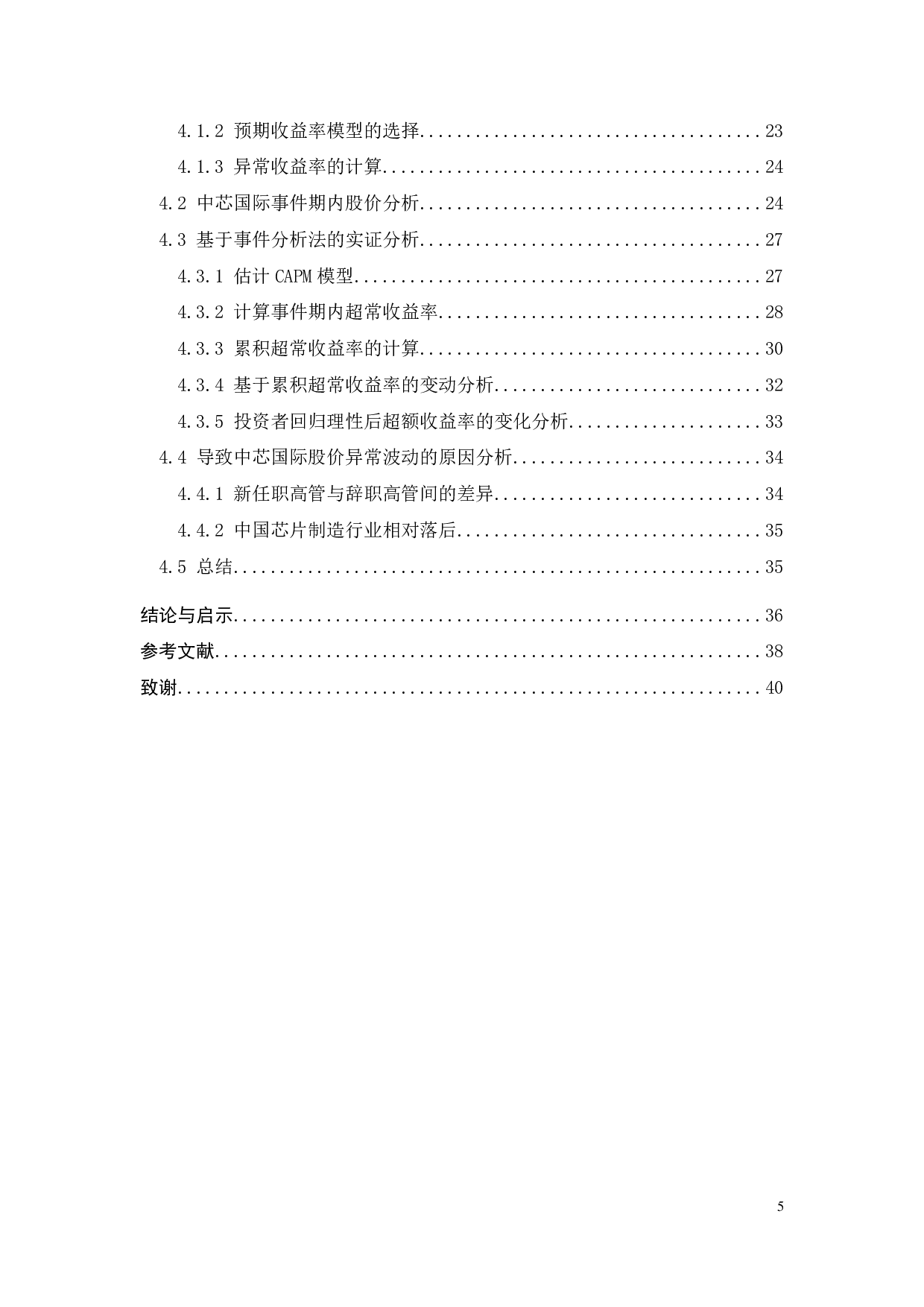 信息披露对上市公司股价影响研究&mdash;&mdash;以中芯国际为例-20005字.pdf 第4页