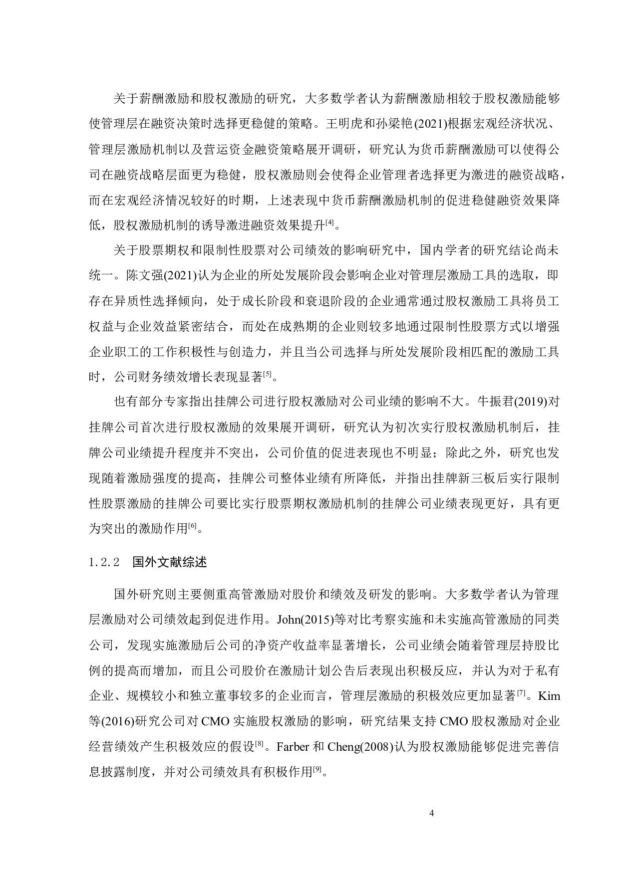 分拆挂牌背景下的管理层激励与公司绩效研究-22495字.docx 第9页