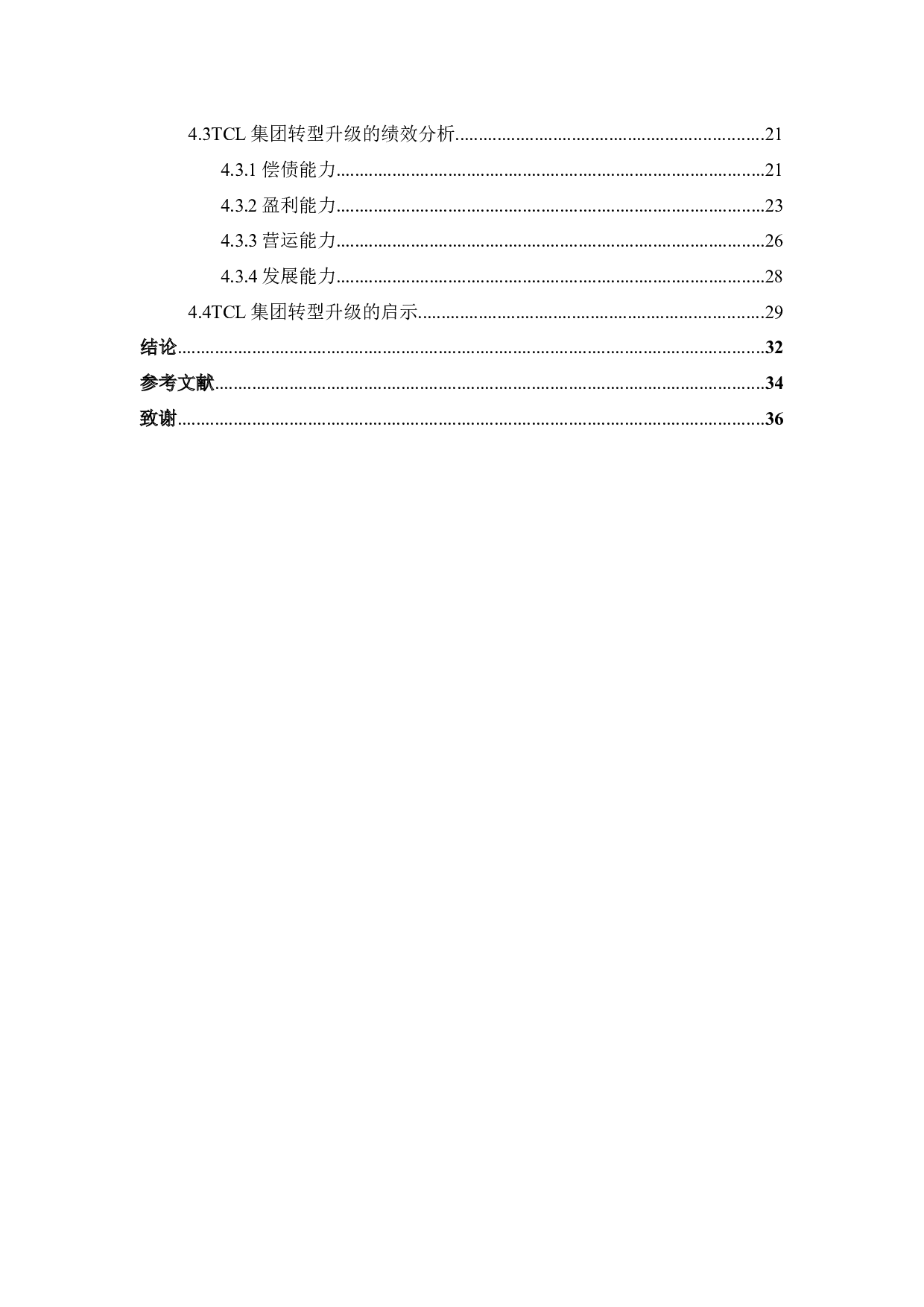 制造业转型升级路径及绩效分析-23501字.docx 第5页