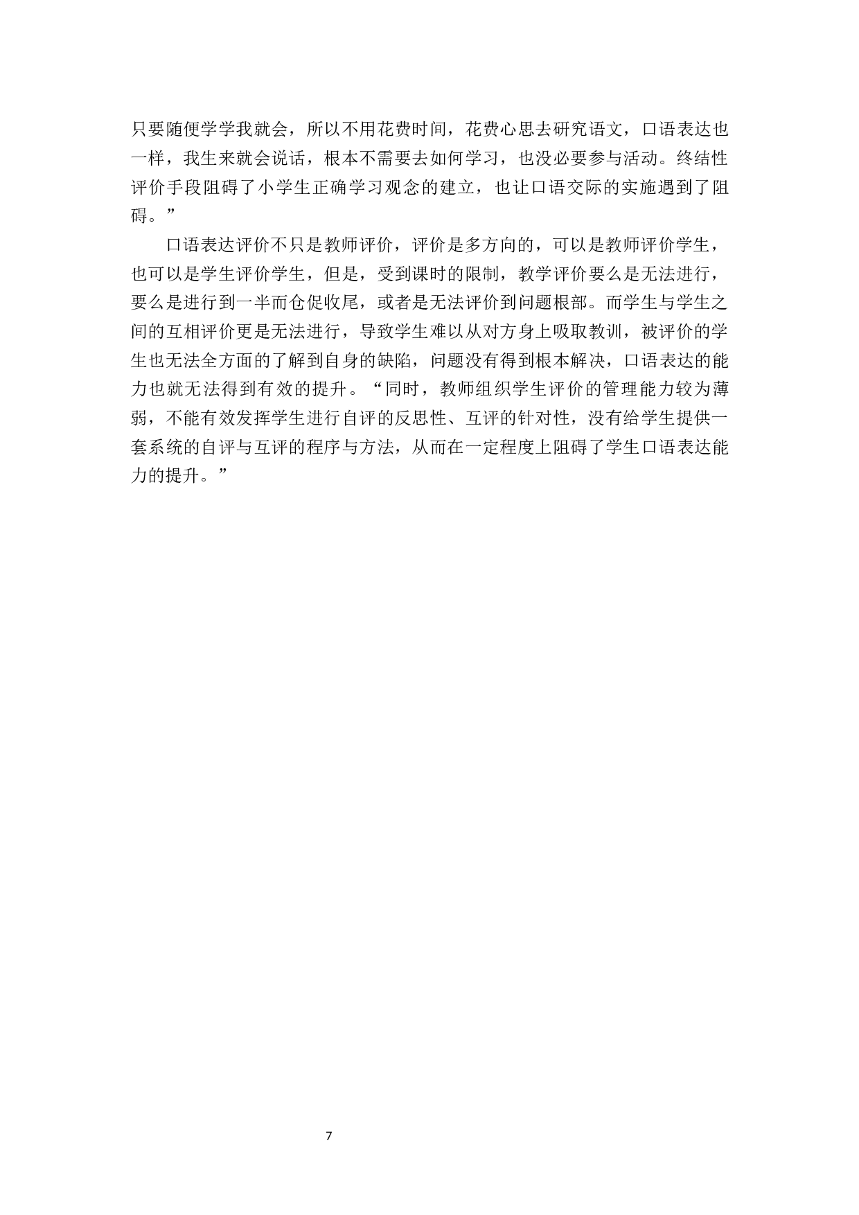 小学语文表达能力教学策略研究.pdf-11623字.docx 第10页