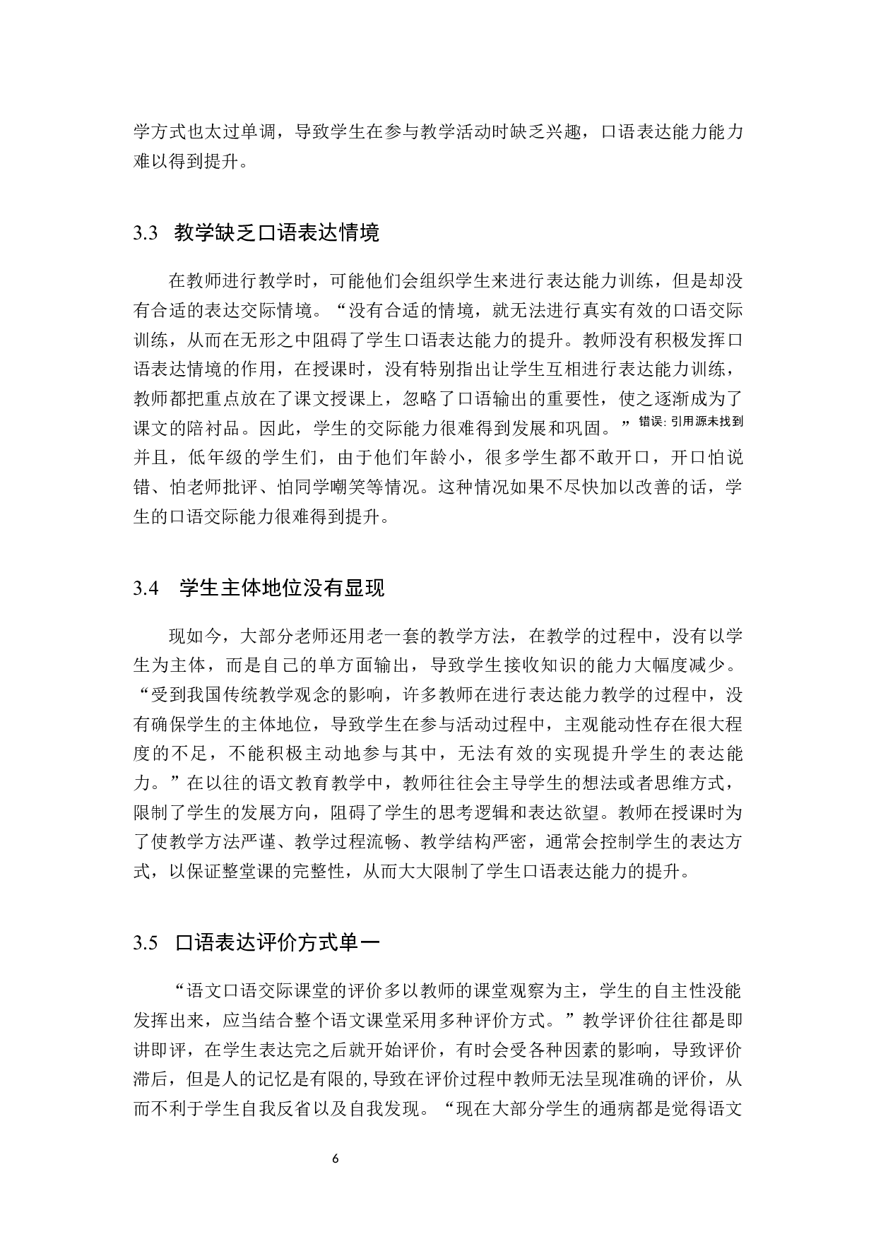 小学语文表达能力教学策略研究.pdf-11623字.docx 第9页