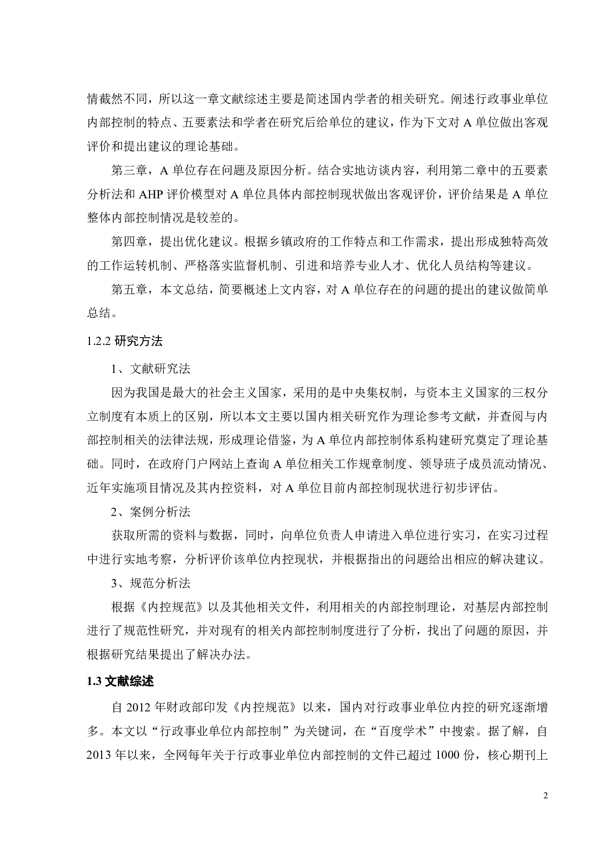 基层行政事业单位内部控制体系建设研究&mdash;&mdash;以A单位为例-18498字.pdf 第4页