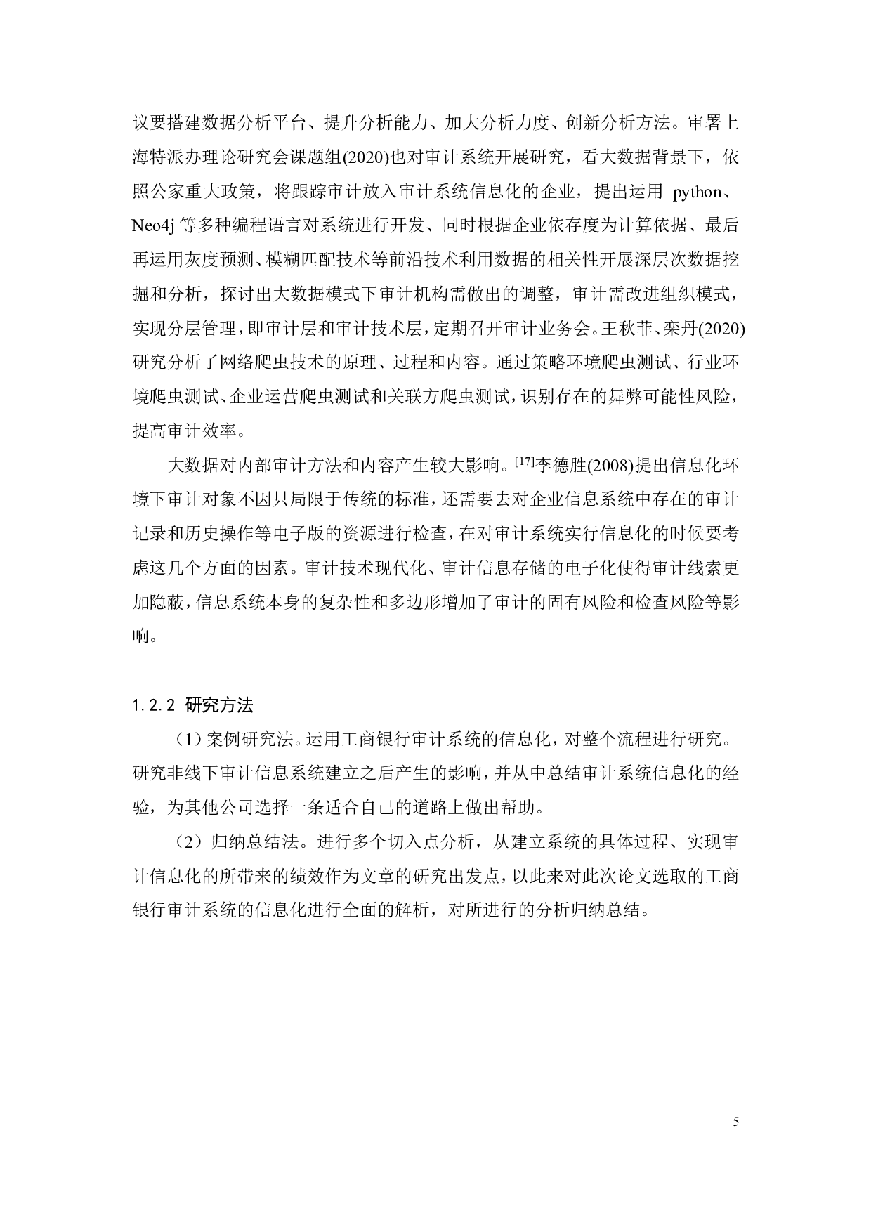 大数据时代内部审计问题的探讨&mdash;&mdash;以工商银行为例-18681字.pdf 第10页