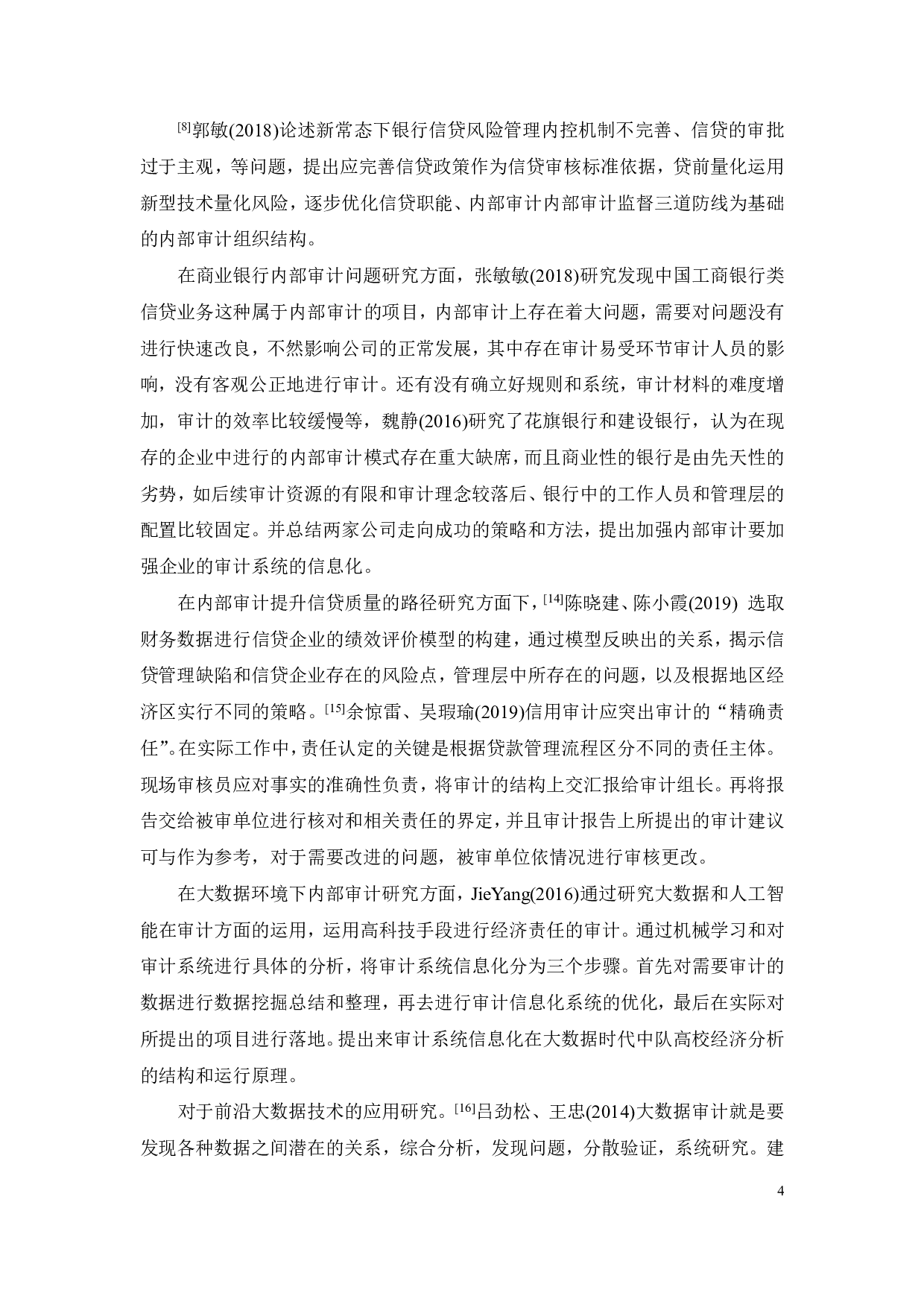 大数据时代内部审计问题的探讨&mdash;&mdash;以工商银行为例-18681字.pdf 第9页