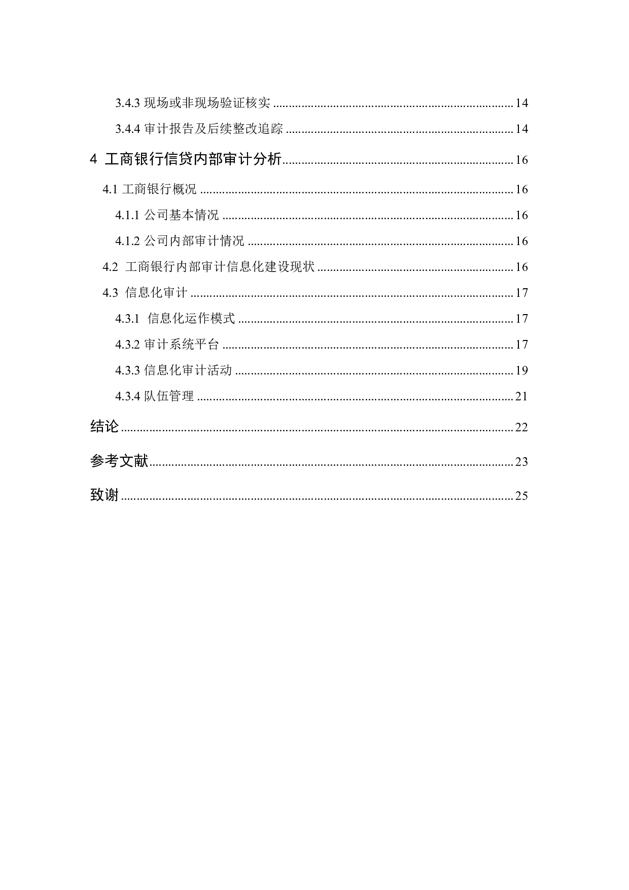 大数据时代内部审计问题的探讨&mdash;&mdash;以工商银行为例-18681字.pdf 第5页