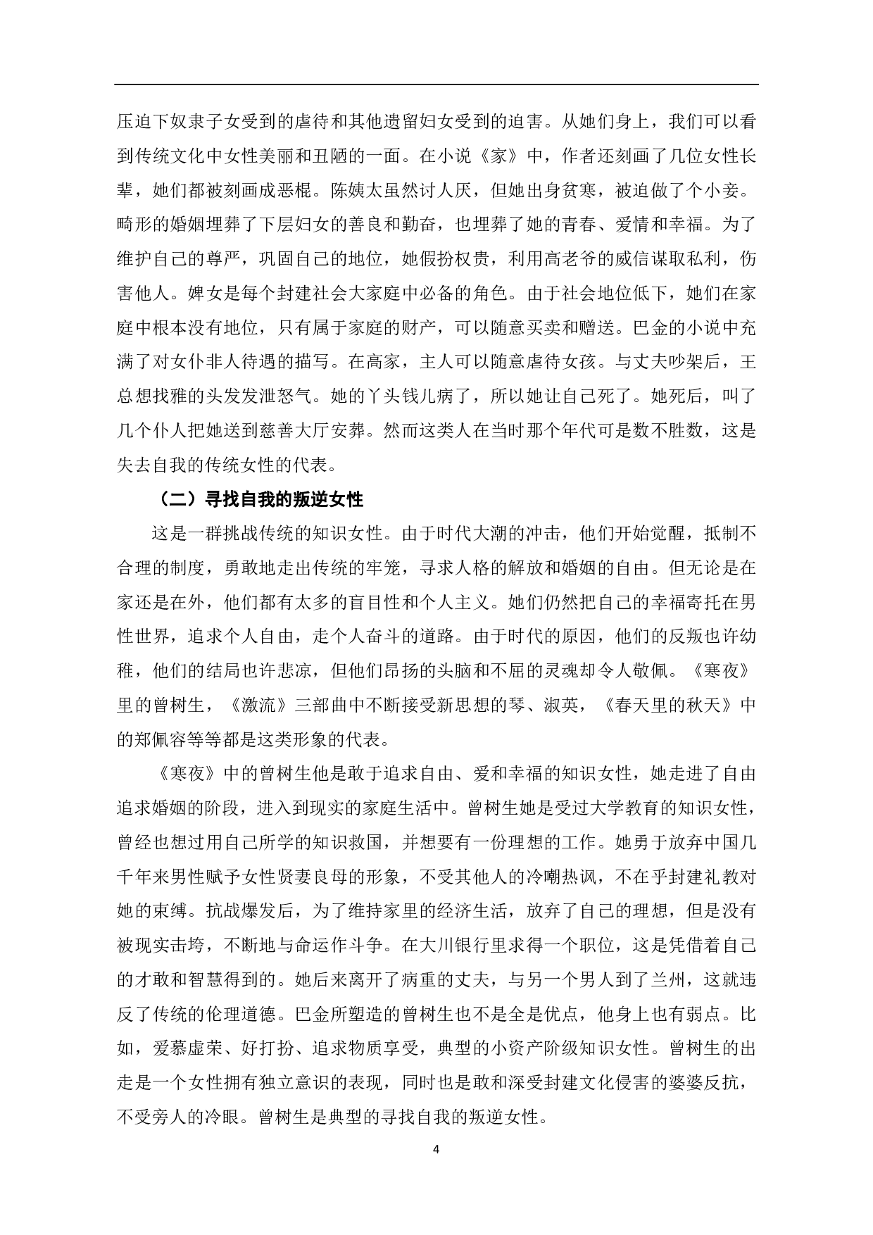 巴金作品中女性形象分析-6879字.pdf 第5页