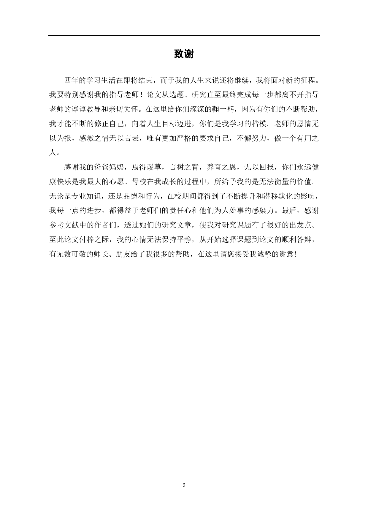 巴金作品中女性形象分析-6879字.pdf 第10页